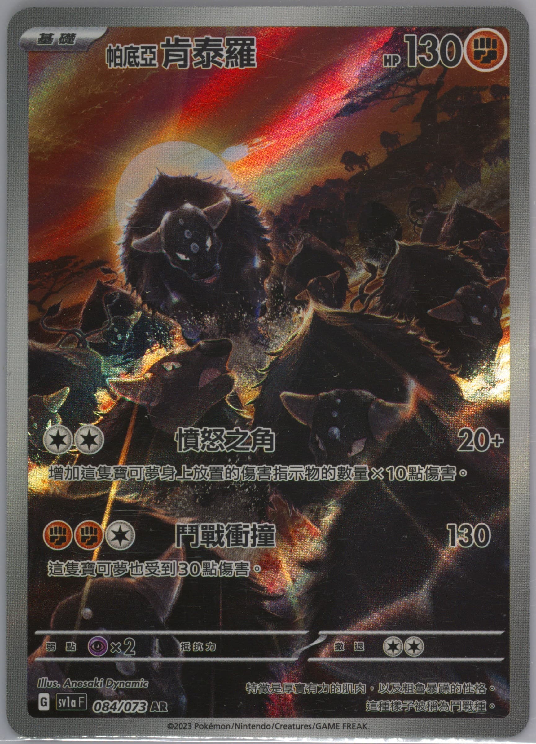 Paldean Tauros Art Rare (084) 2023 Pokemon Traditional Chinese Sv1a F-Triplet Beat