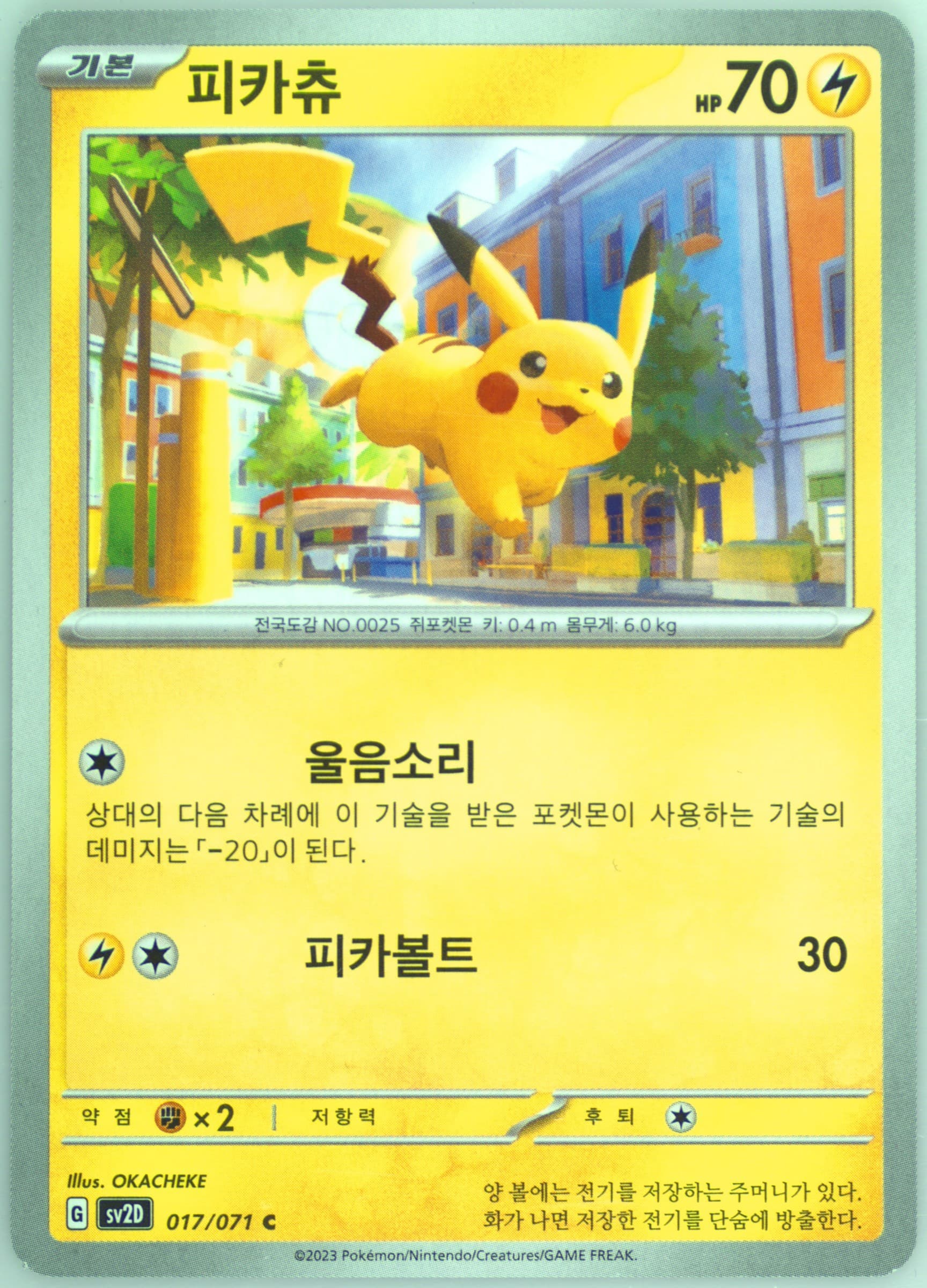 Pikachu (017) 2023 Pokemon Korean Sv2d-Clay Burst