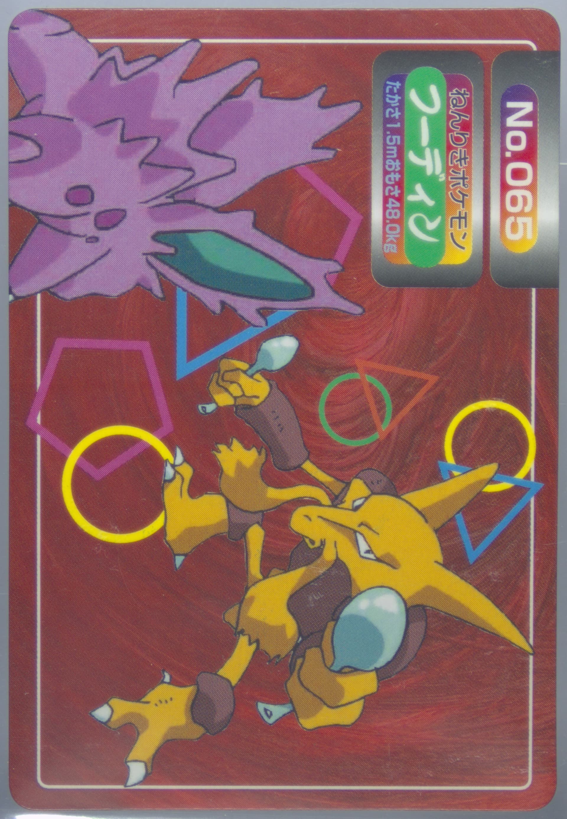 Alakazam (065) 1997-98 Pokemon Topsun VS