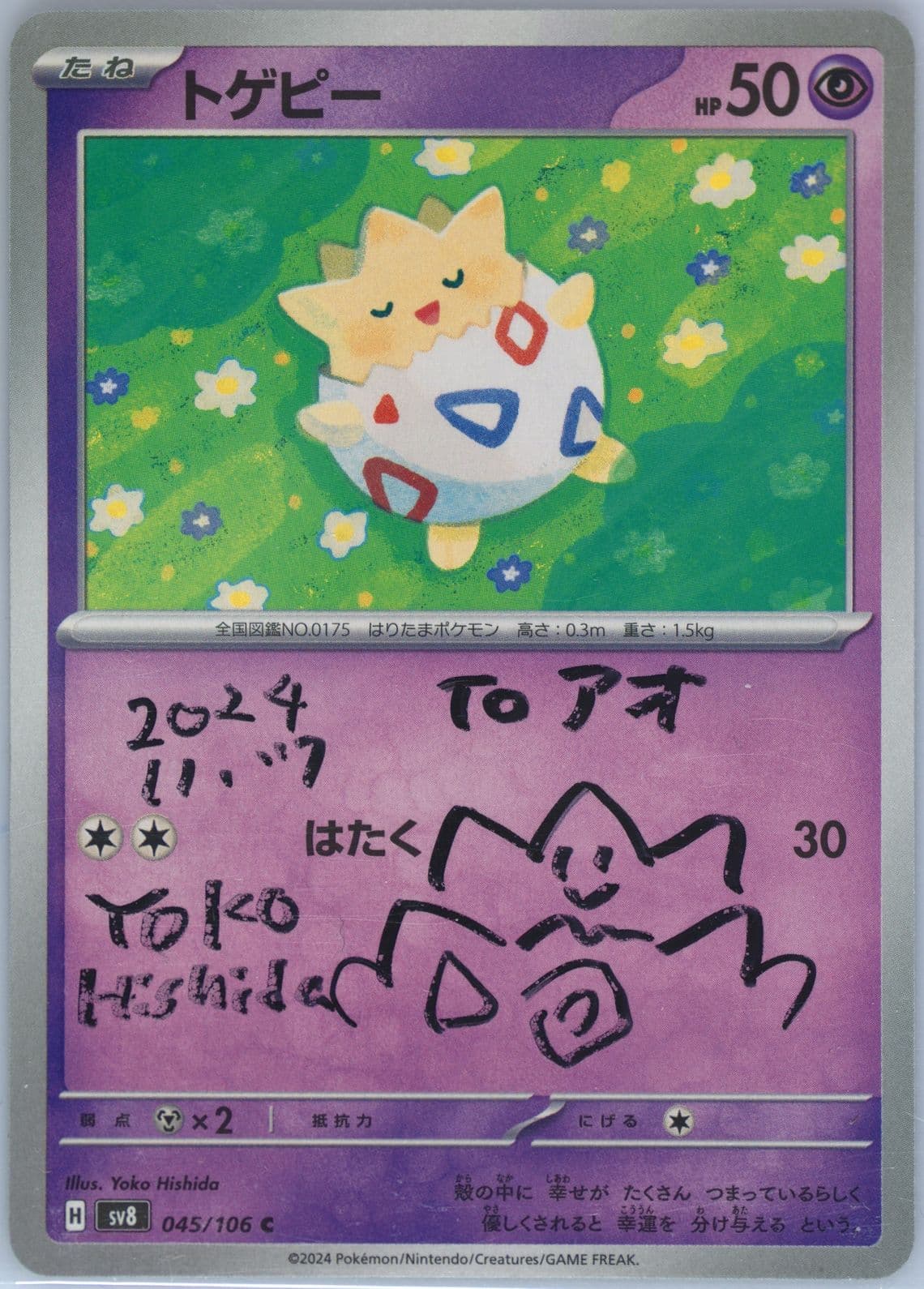 Togepi (045) 2024 Pokemon Japanese SV8-Super Electric Breaker
