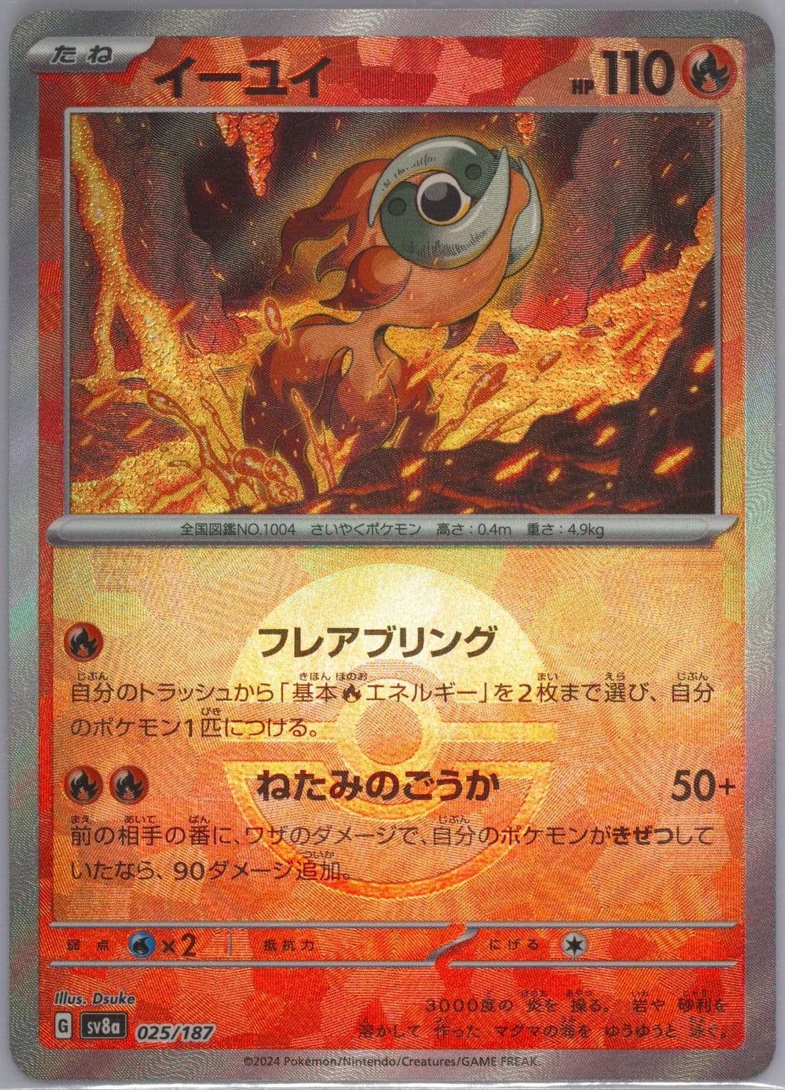 Chi-YU Reverse Holo (025) 2024 Pokemon Japanese Sv8a-Terastal Fest EX