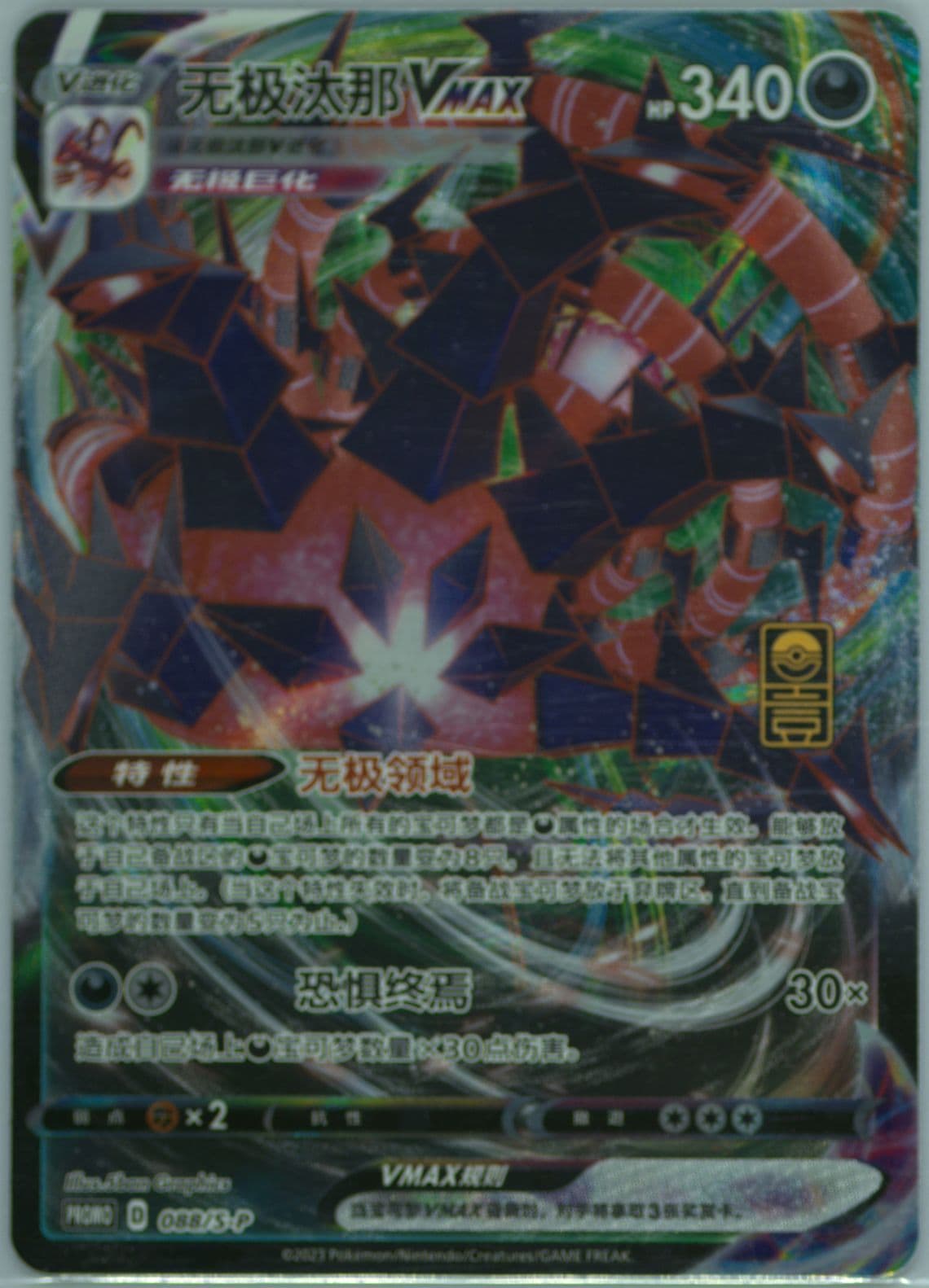 Eternatus Vmax First Anniversary Exclusive Gift Box (088) 2023 Pokemon Simplified Chinese S Promo