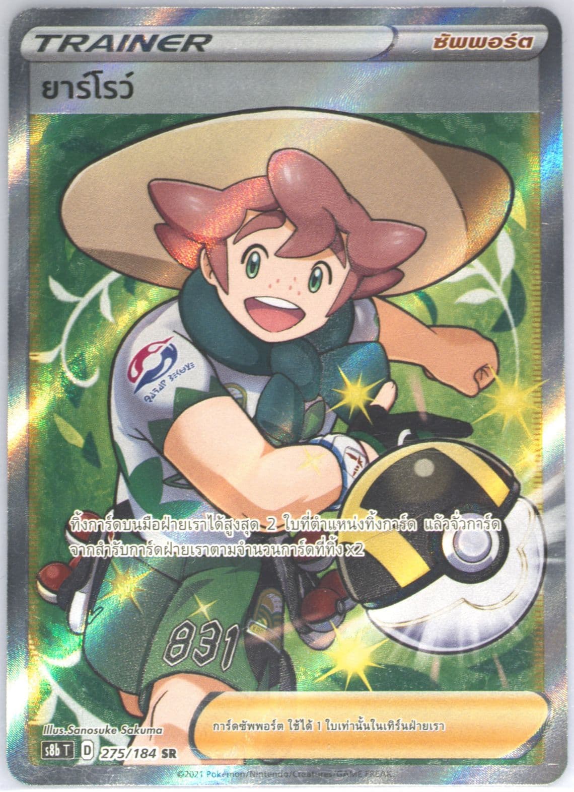 Full Art/Milo (275) 2021 Pokemon Thai Sword & Shield Vmax Climax
