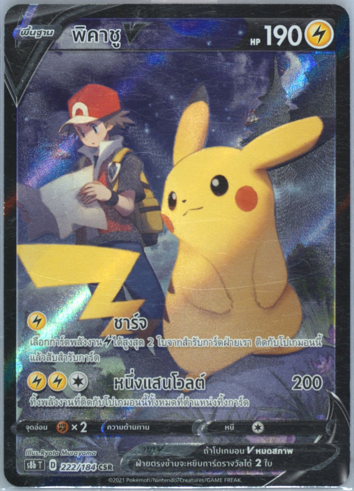Full Art/Pikachu V (222) 2021 Pokemon Thai Sword & Shield Vmax Climax