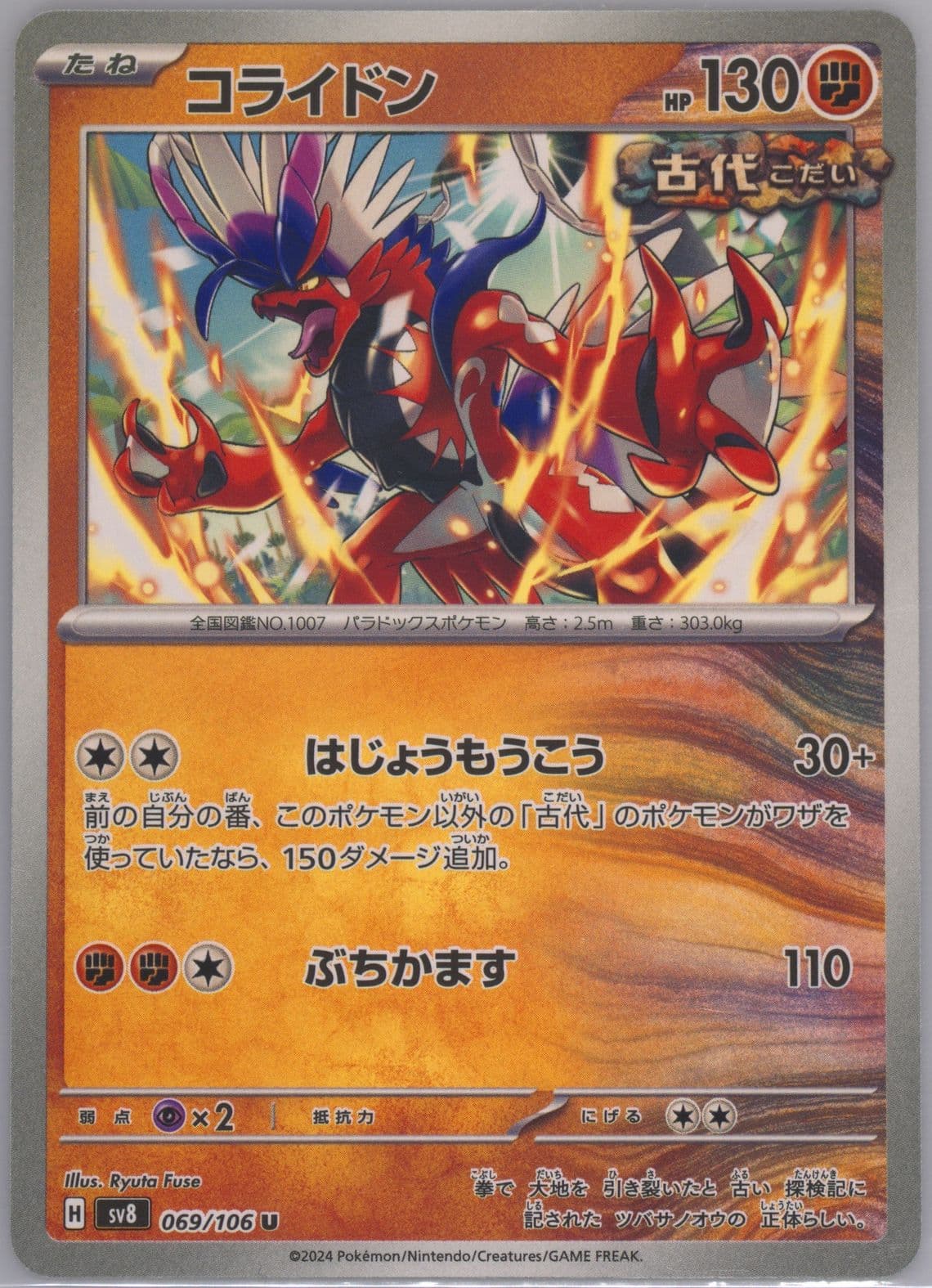 Koraidon (069) 2024 Pokemon Japanese SV8-Super Electric Breaker