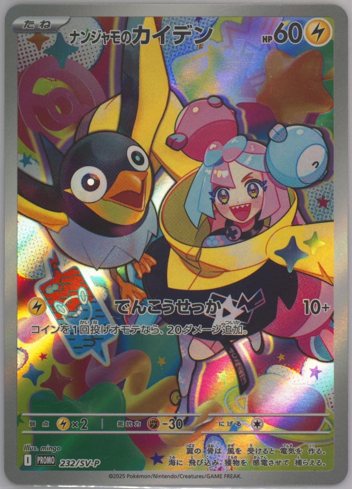 Iono's Wattrel Battle Partners Box Purchase Campaign (232) 2025 Pokemon Japanese SV-P Promo