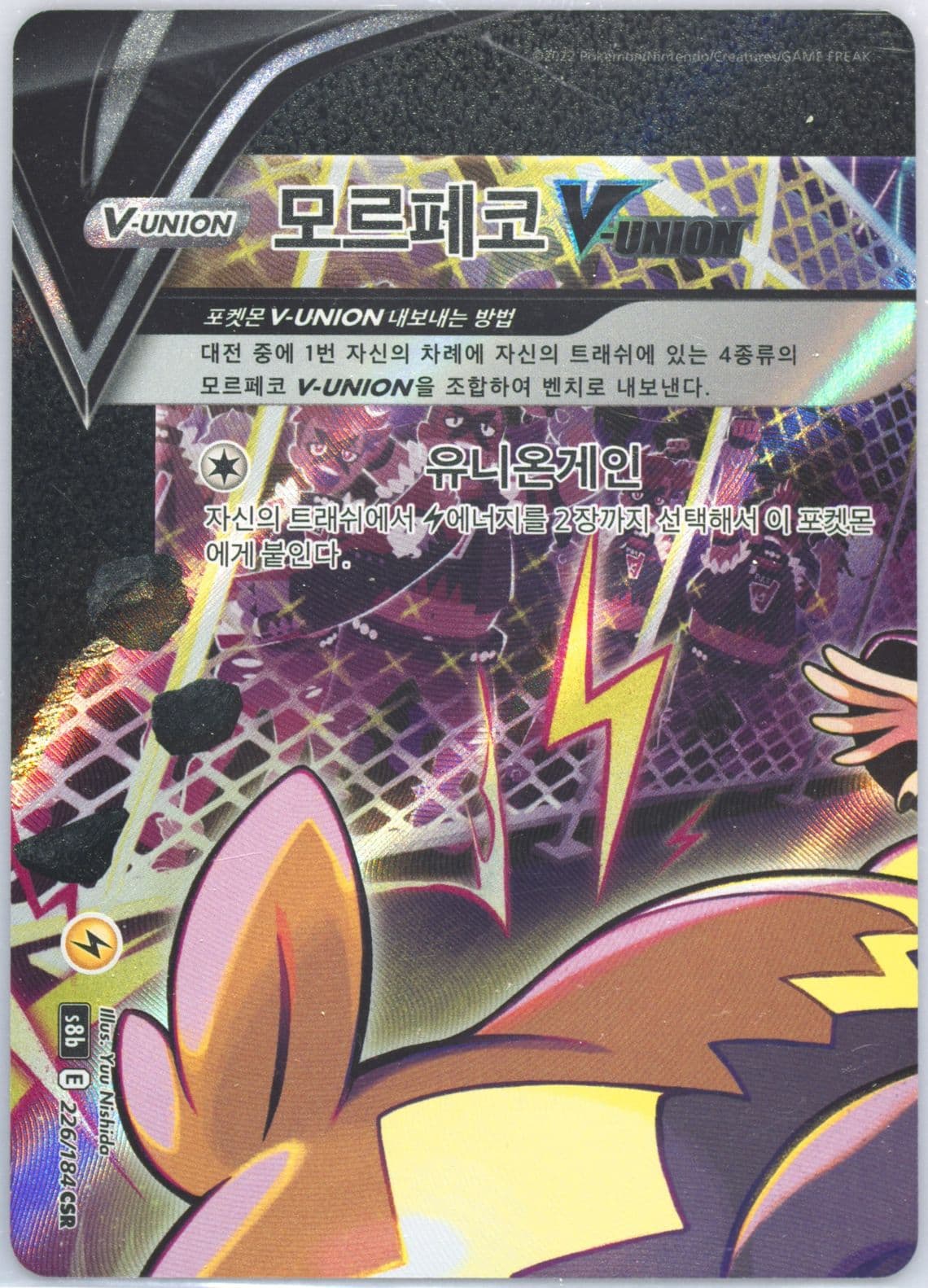 Full Art/Morpeko V-Union (226) 2022 Pokemon Korean Sword & Shield Vmax Climax
