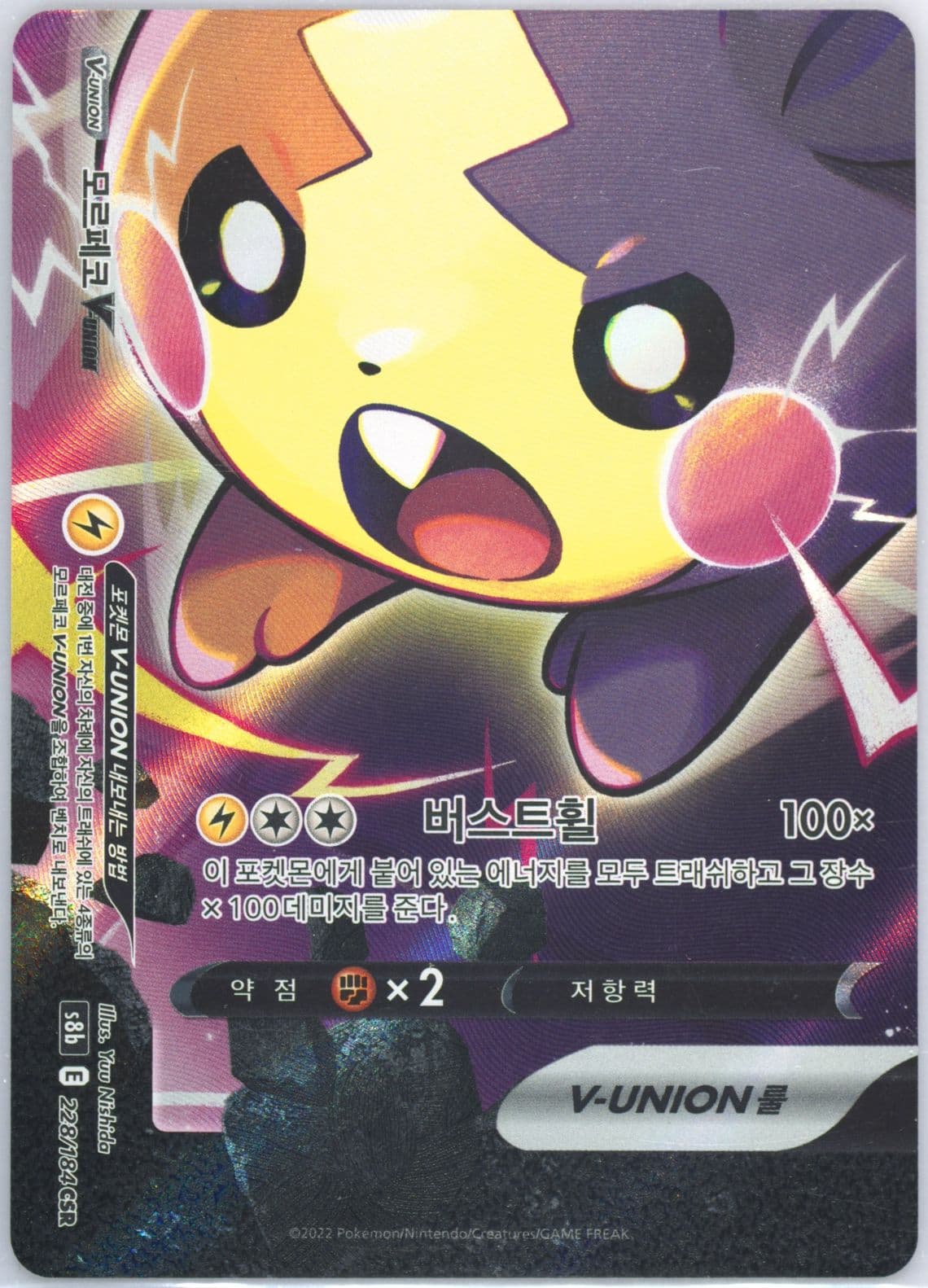 Full Art/Morpeko V-Union (228) 2022 Pokemon Korean Sword & Shield Vmax Climax