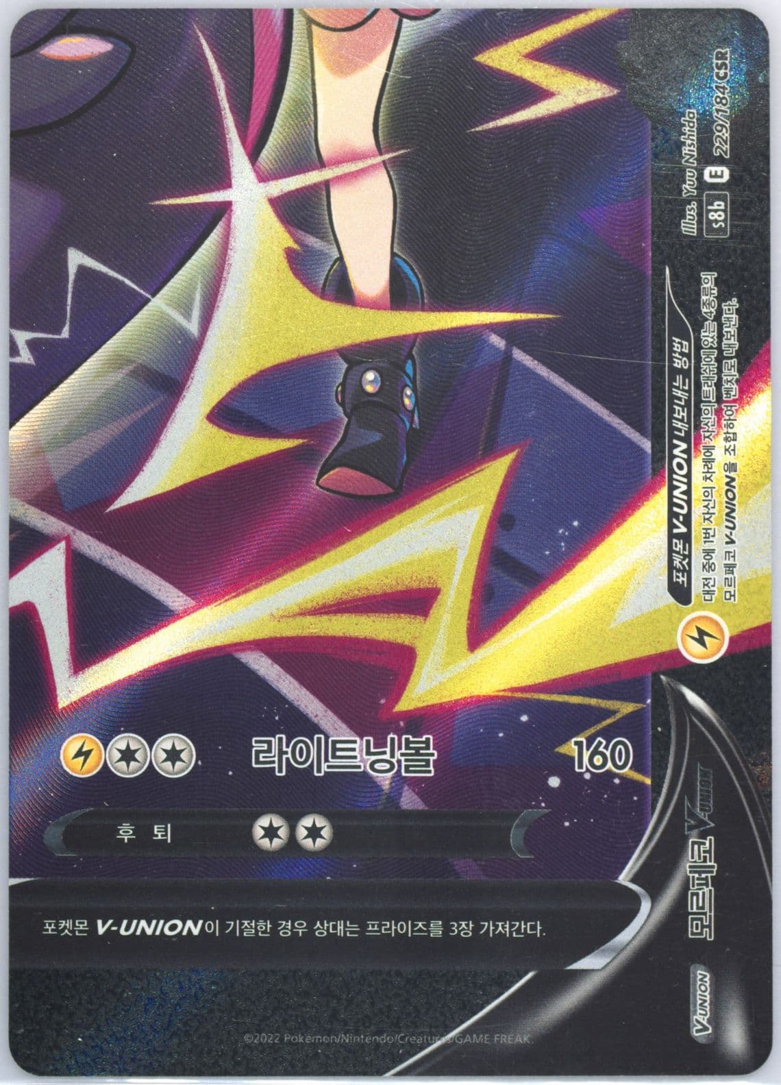 Full Art/Morpeko V-Union (229) 2022 Pokemon Korean Sword & Shield Vmax Climax