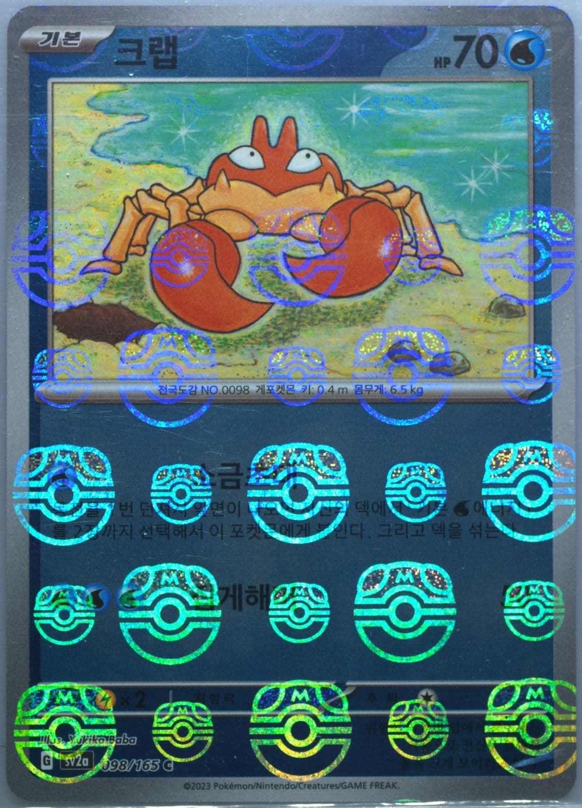 Krabby Master Ball Reverse Holo (098) 2023 Pokemon Korean Sv2a-Pokemon 151