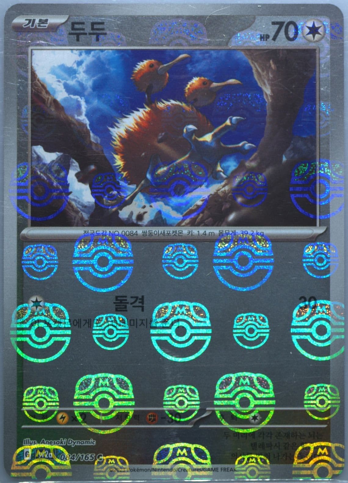 Doduo Master Ball Reverse Holo (084) 2023 Pokemon Korean Sv2a-Pokemon 151