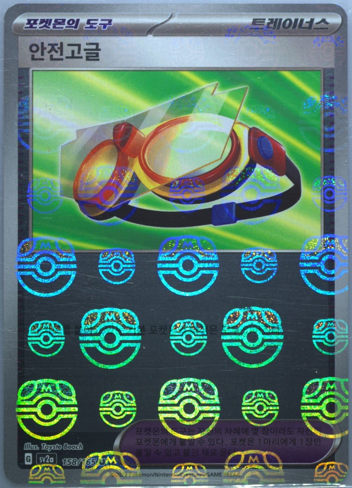 Safety Goggles Master Ball Reverse Holo (158) 2023 Pokemon Korean Sv2a-Pokemon 151