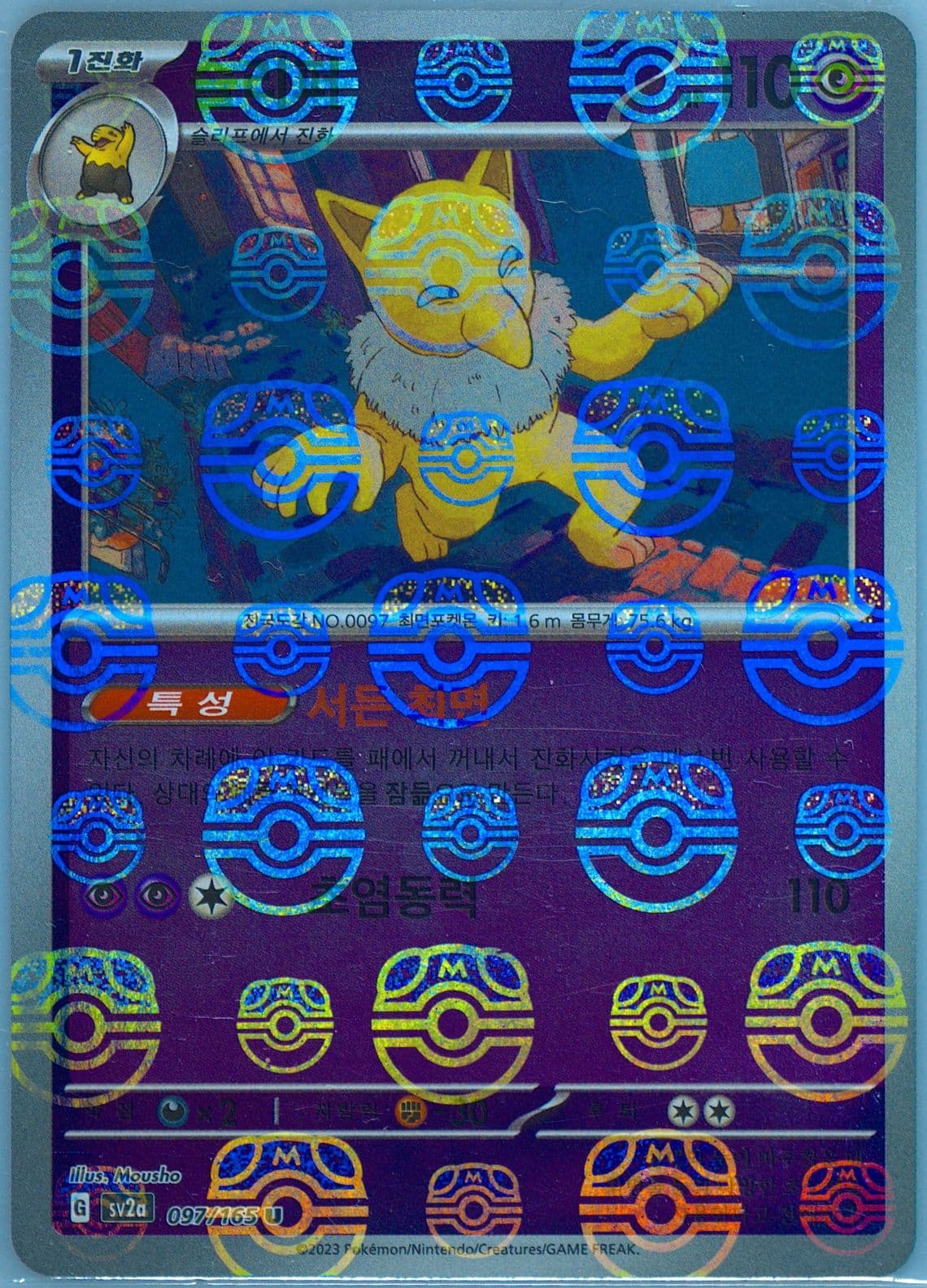 Hypno Master Ball Reverse Holo (097) 2023 Pokemon Korean Sv2a-Pokemon 151