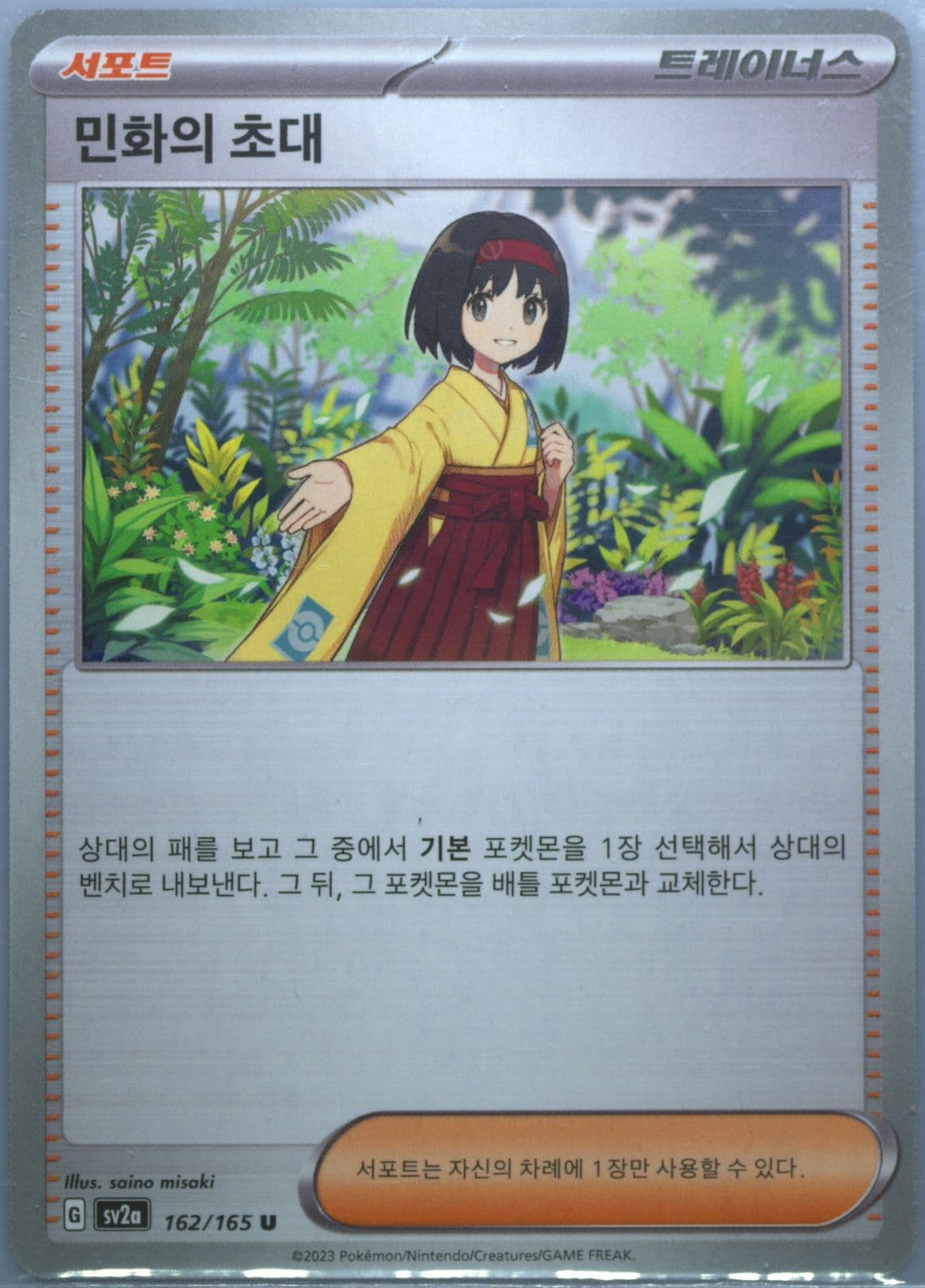 Erika's Invitation (162) 2023 Pokemon Korean Sv2a-Pokemon 151