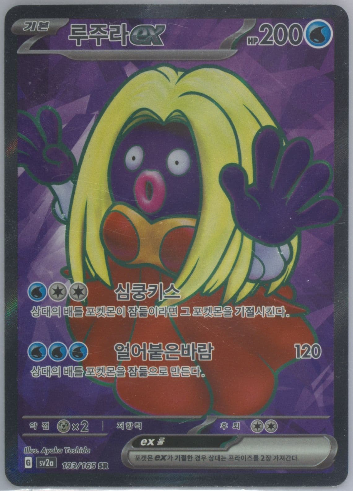 Jynx EX Super Rare (193) 2023 Pokemon Korean Sv2a-Pokemon 151