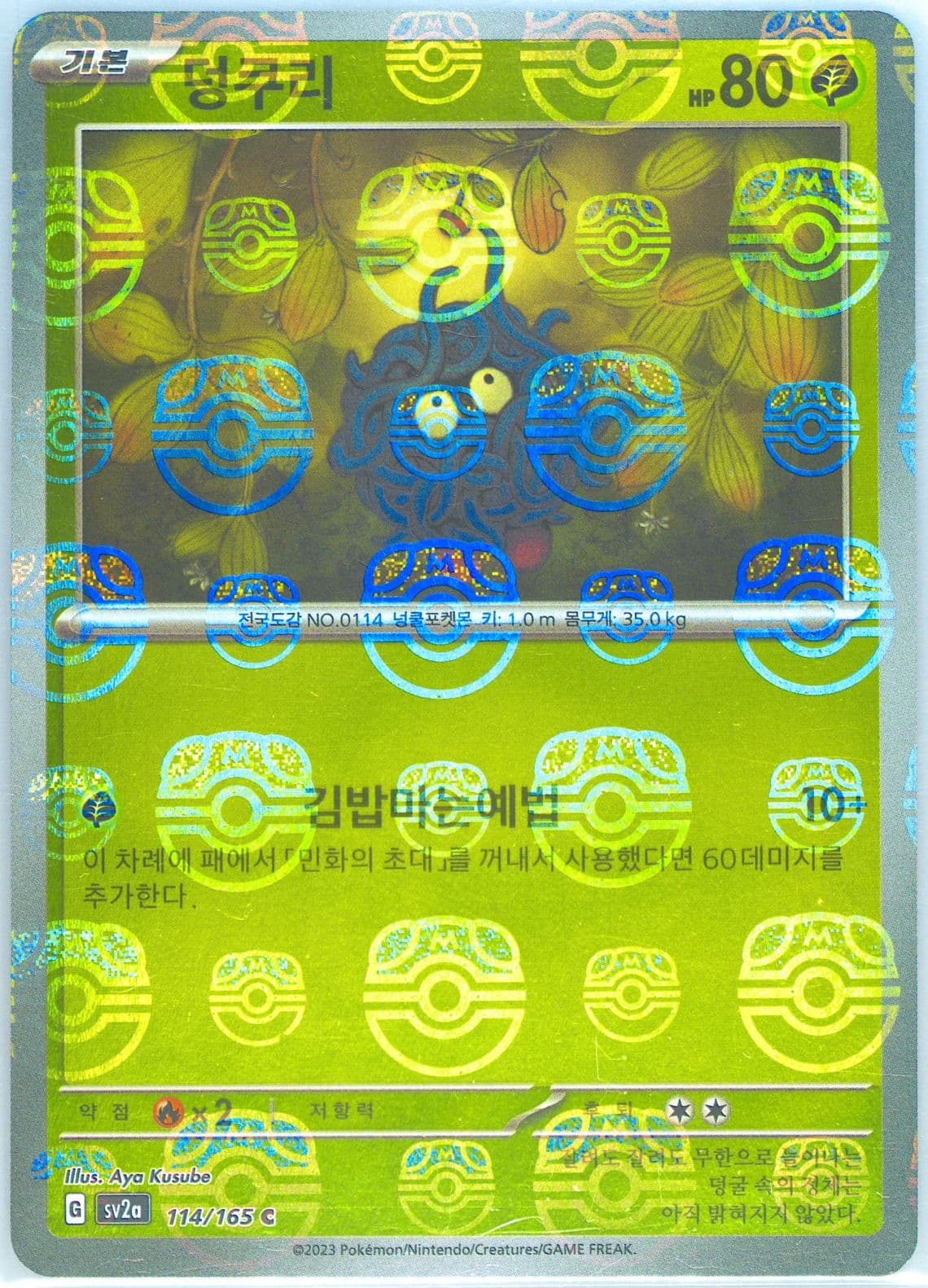 Tangela Master Ball Reverse Holo (114) 2023 Pokemon Korean Sv2a-Pokemon 151