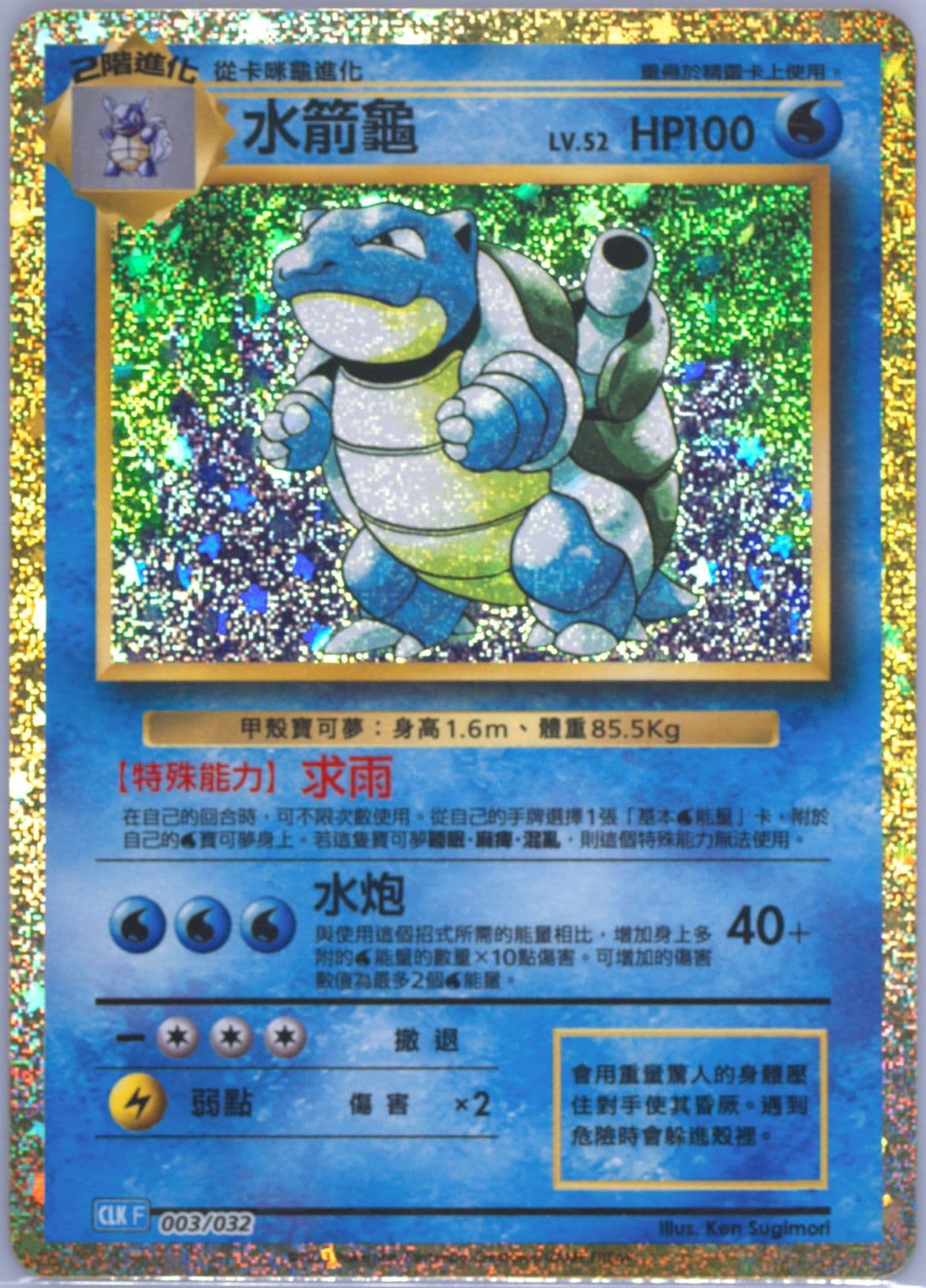Blastoise (003) 2023 Pokemon Traditional Chinese Clk F-Trading Card Game Classic Blastoise & Suicune EX Deck