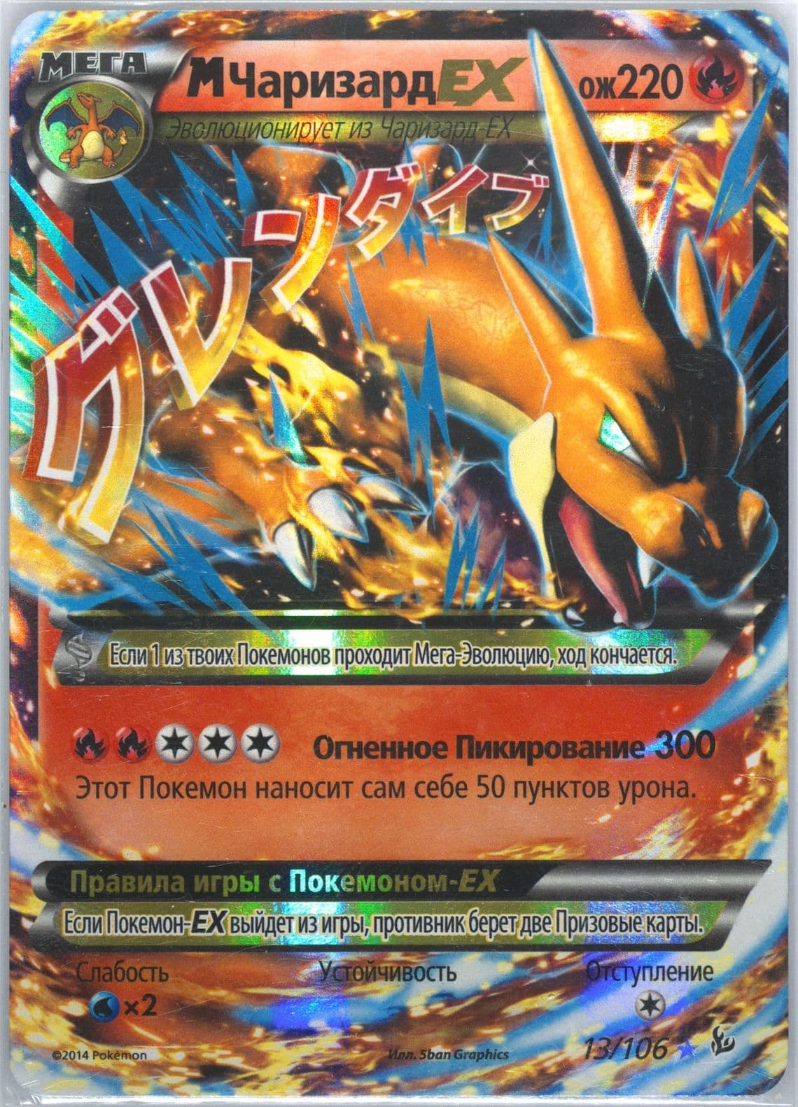 M Charizard EX (13) 2015 Pokemon Russian XY Flashfire