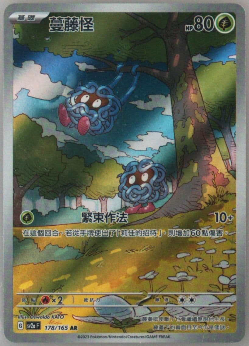 Tangela Art Rare (178) 2023 Pokemon Traditional Chinese Sv2a F-Pokemon 151