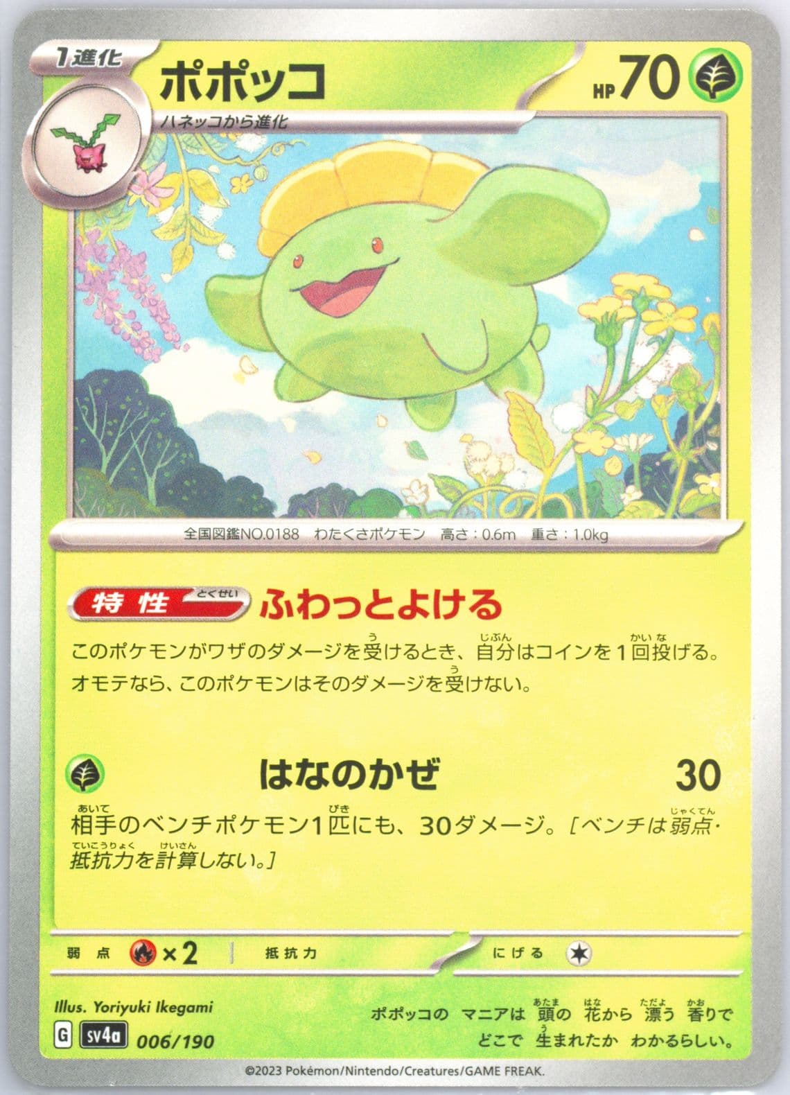 Skiploom (006) 2023 Pokemon Japanese Sv4a-Shiny Treasure EX