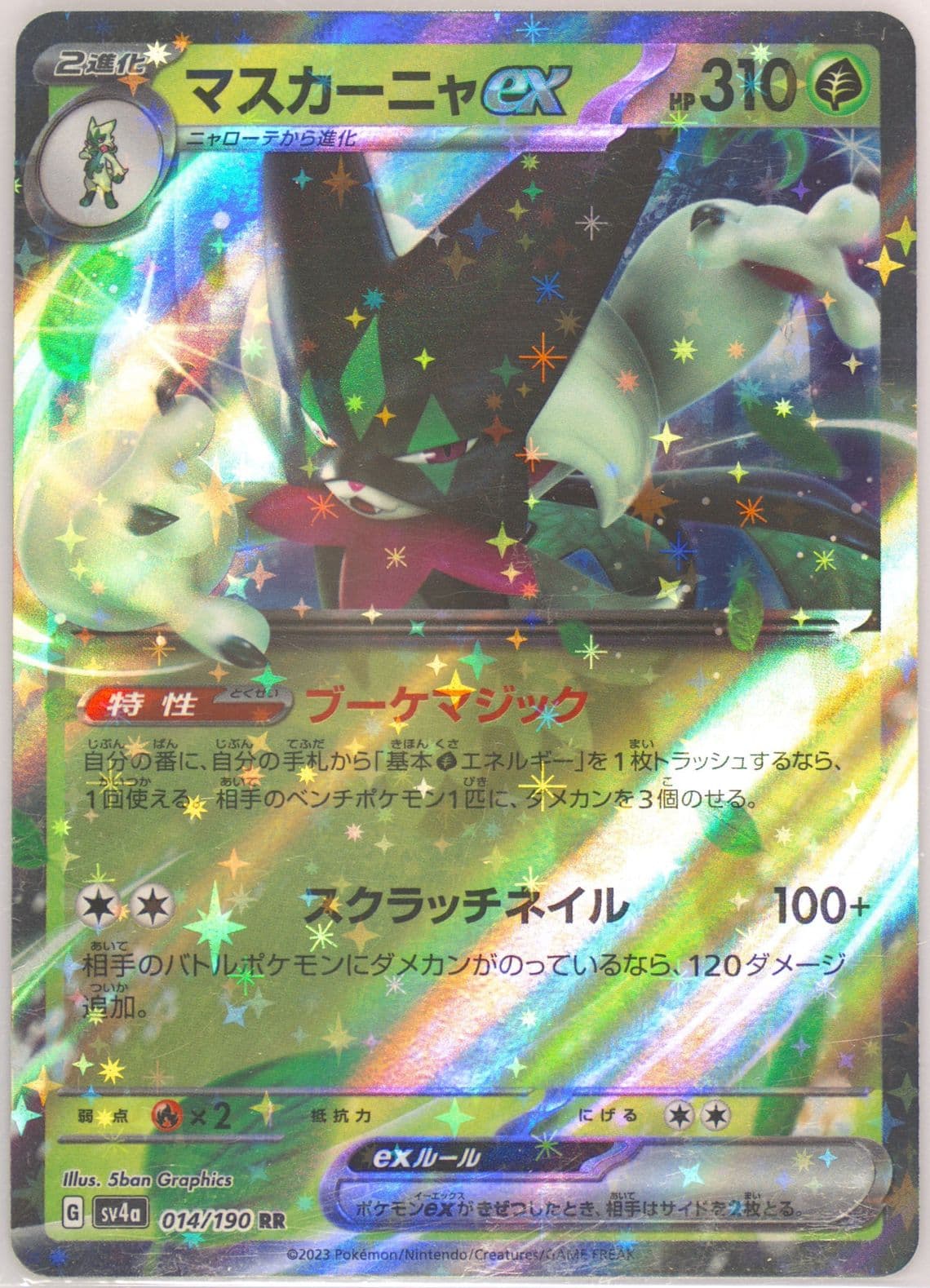 Meowscarada EX (014) 2023 Pokemon Japanese Sv4a-Shiny Treasure EX