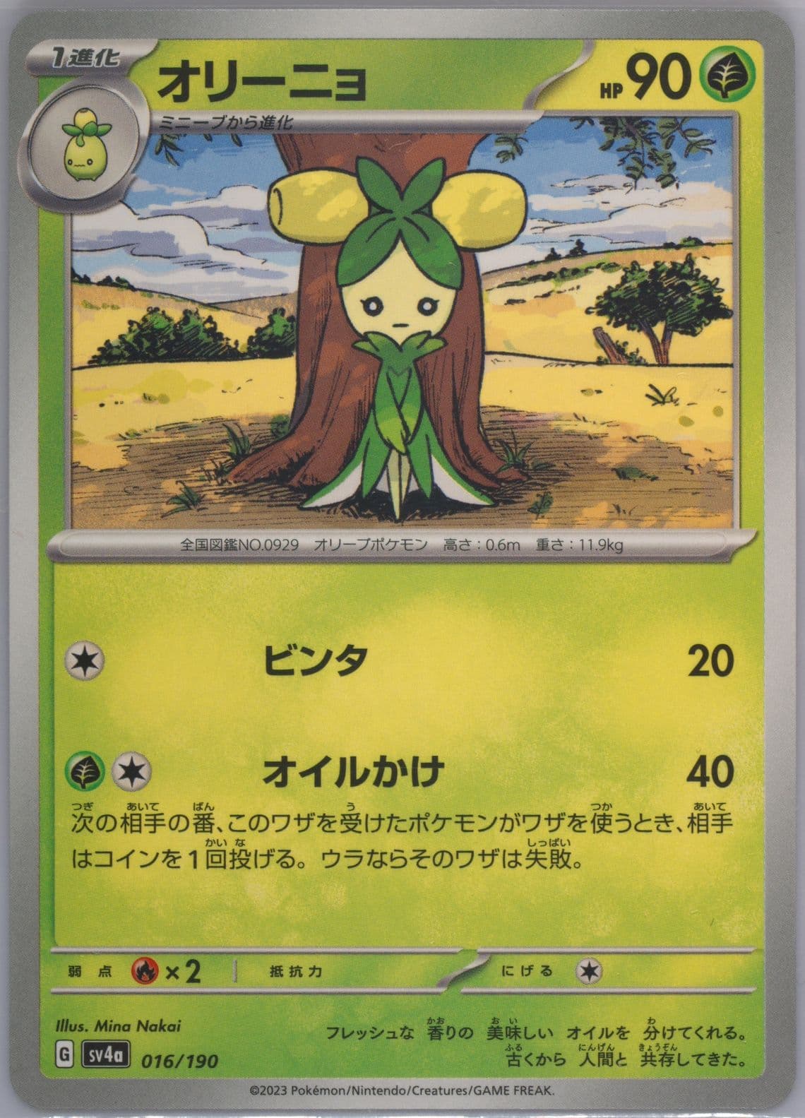 Dolliv (016) 2023 Pokemon Japanese Sv4a-Shiny Treasure EX