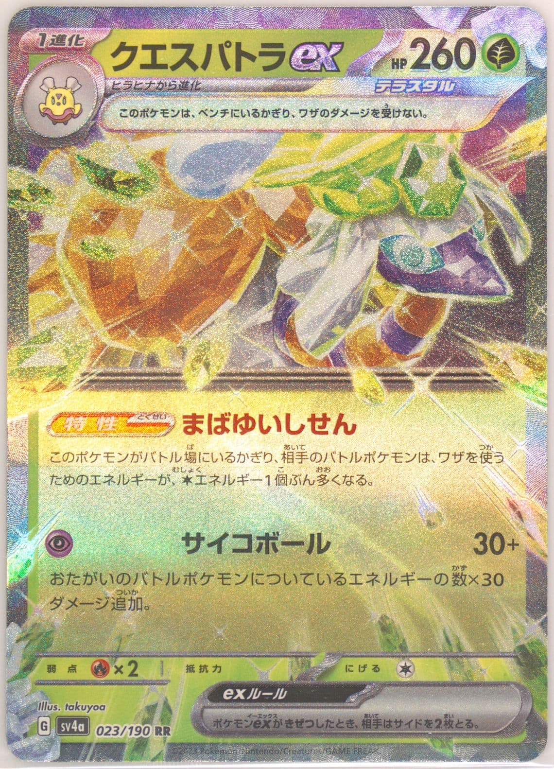 Espathra EX (023) 2023 Pokemon Japanese Sv4a-Shiny Treasure EX