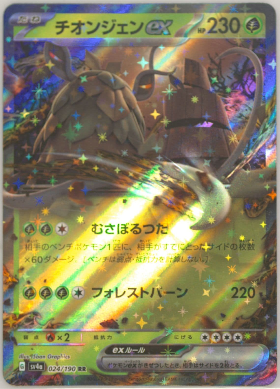 WO-Chien EX (024) 2023 Pokemon Japanese Sv4a-Shiny Treasure EX