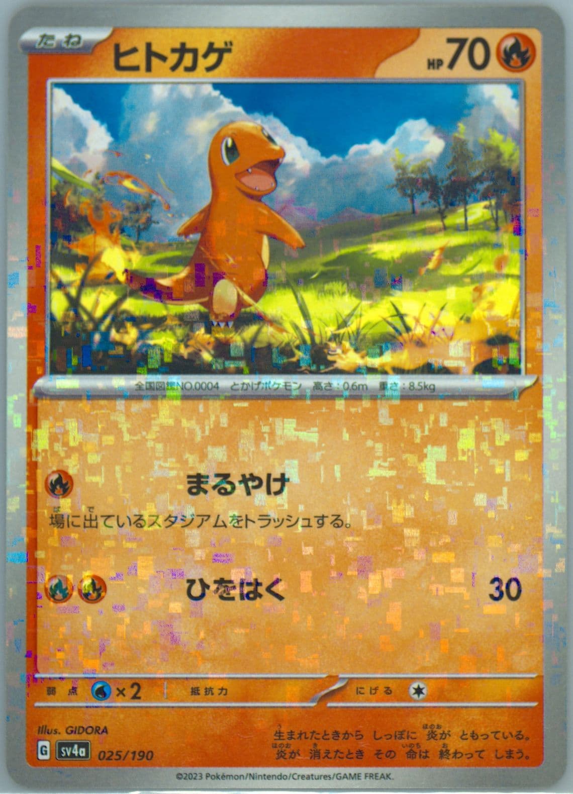 Charmander (025) 2023 Pokemon Japanese Sv4a-Shiny Treasure EX