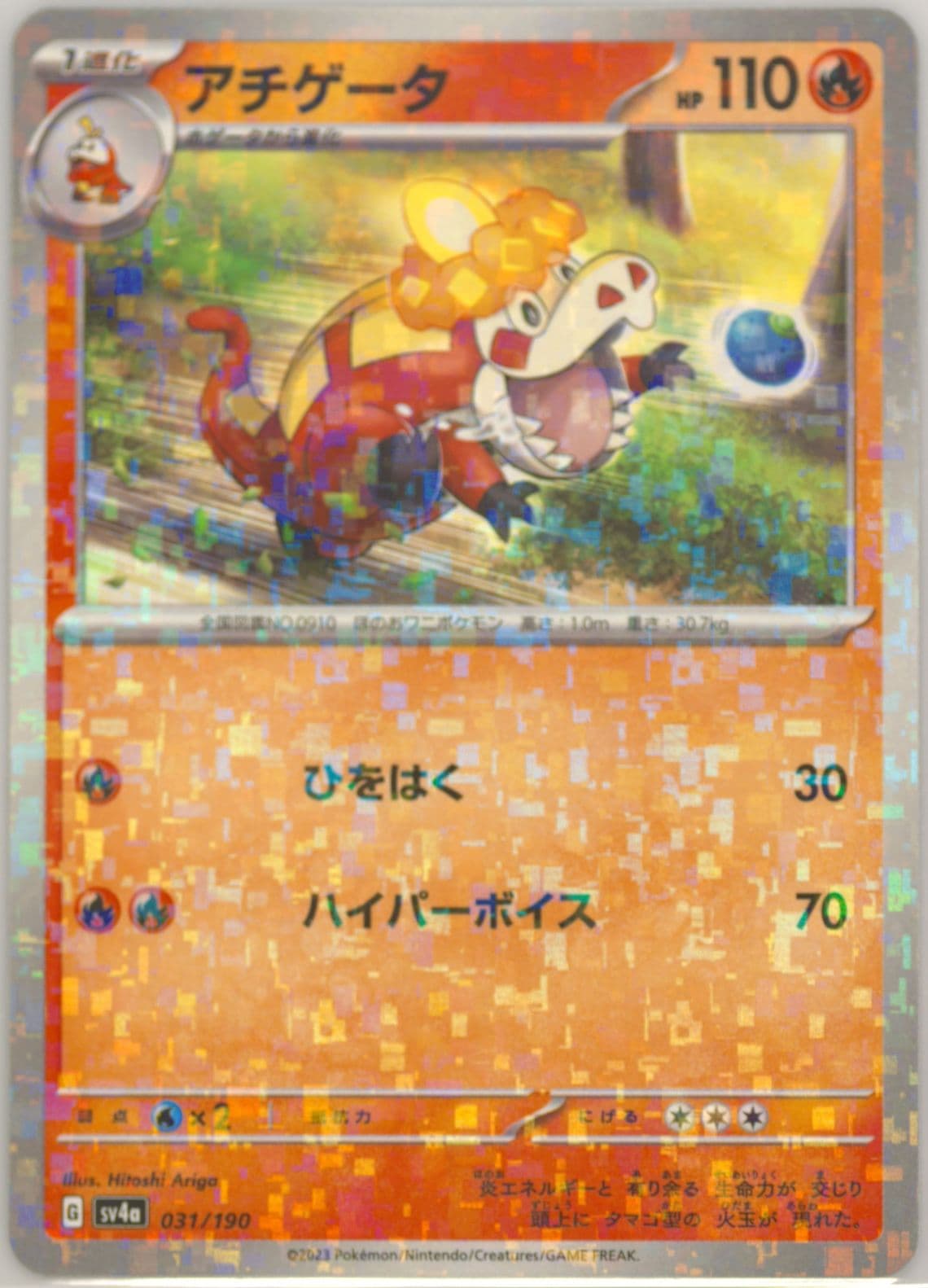 Crocalor Reverse Holo (031) 2023 Pokemon Japanese Sv4a-Shiny Treasure EX