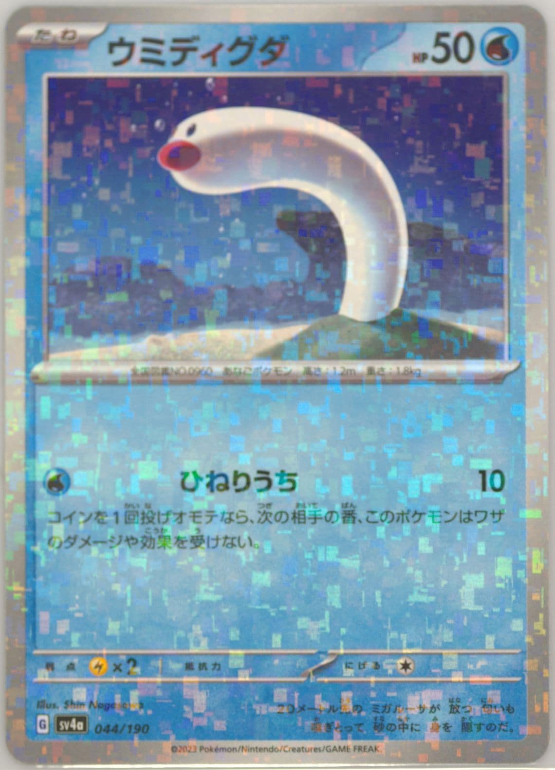 Wiglett (044) 2023 Pokemon Japanese Sv4a-Shiny Treasure EX