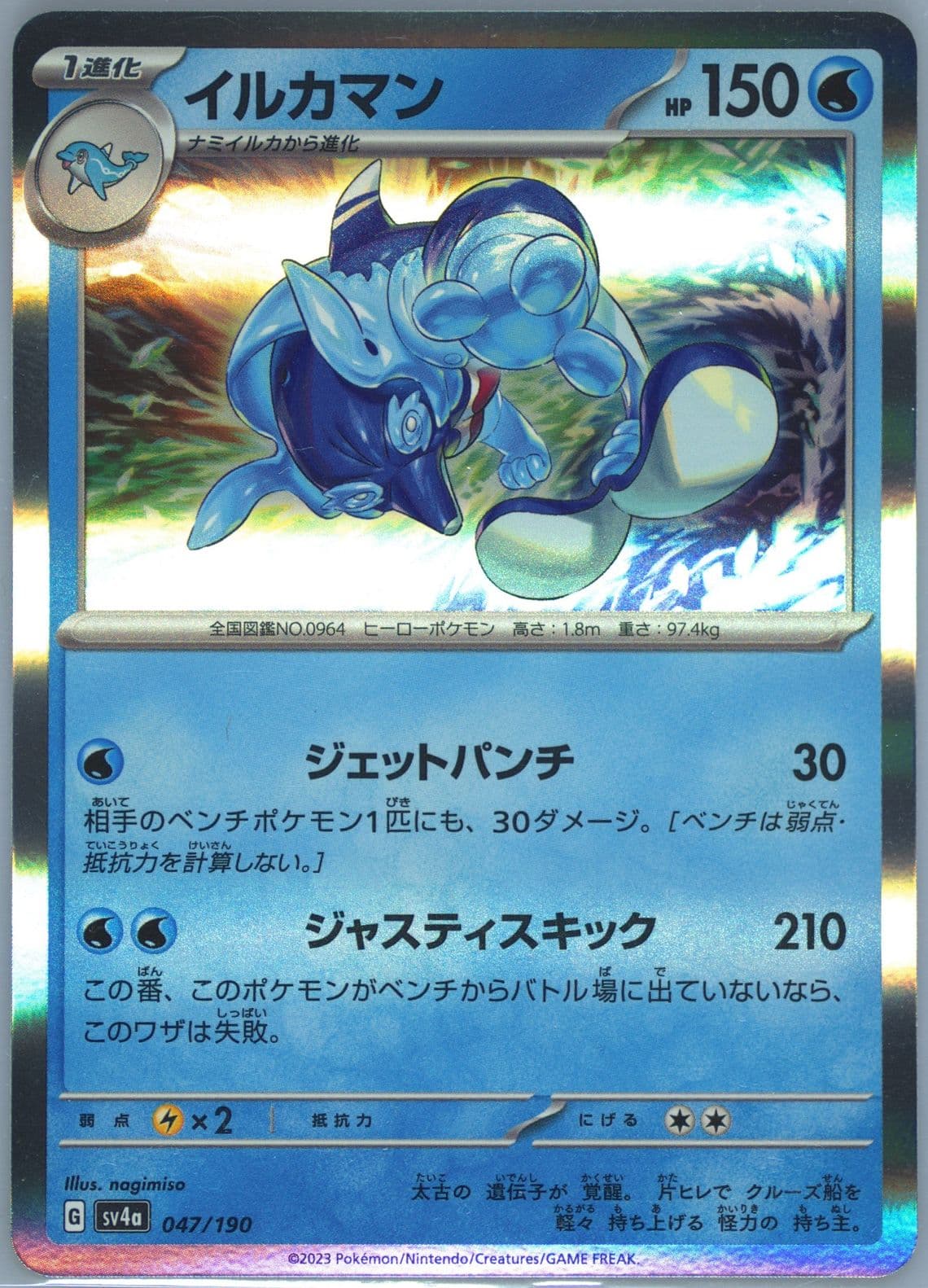 Palafin (047) 2023 Pokemon Japanese Sv4a-Shiny Treasure EX