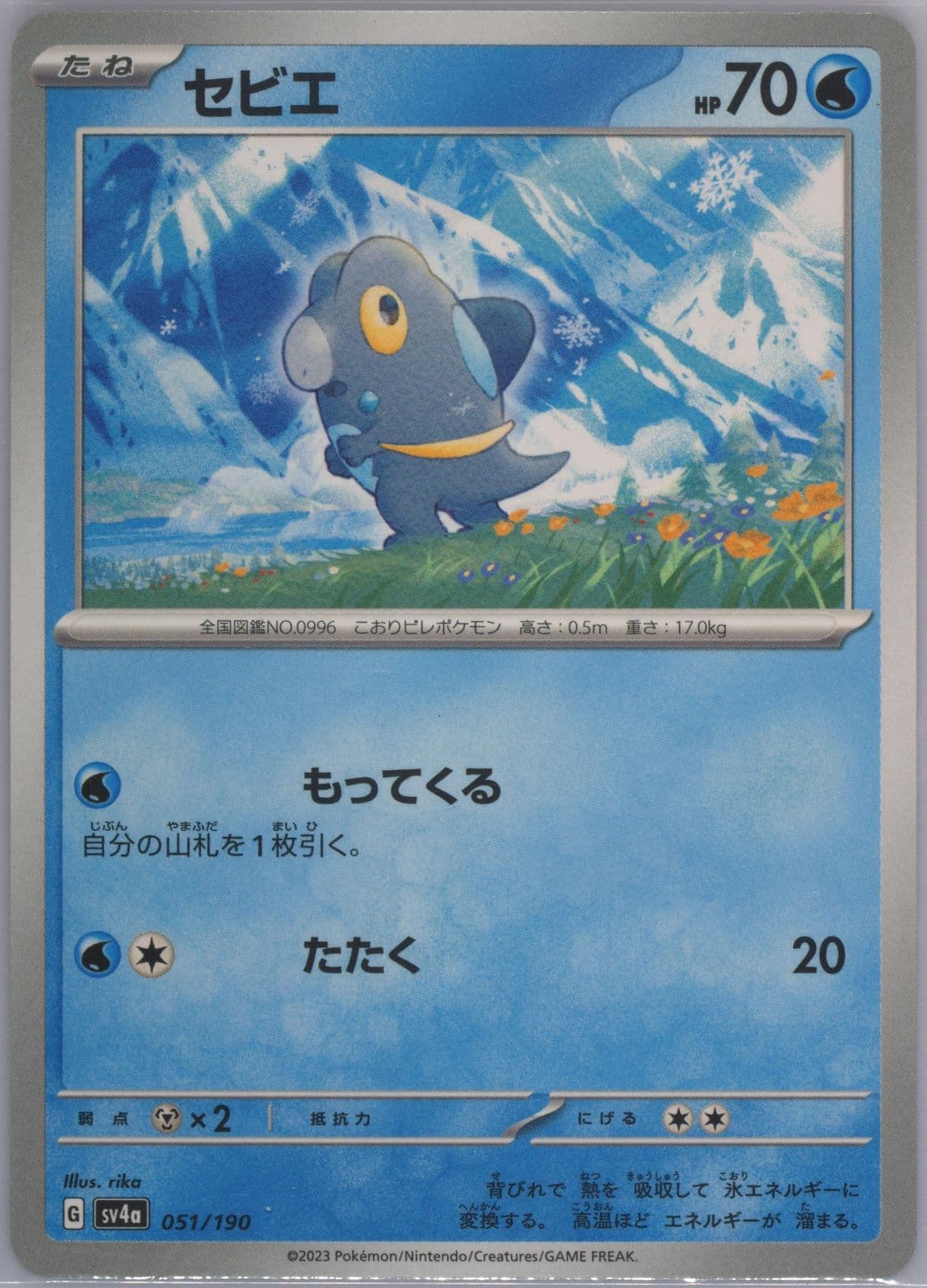Frigibax (051) 2023 Pokemon Japanese Sv4a-Shiny Treasure EX
