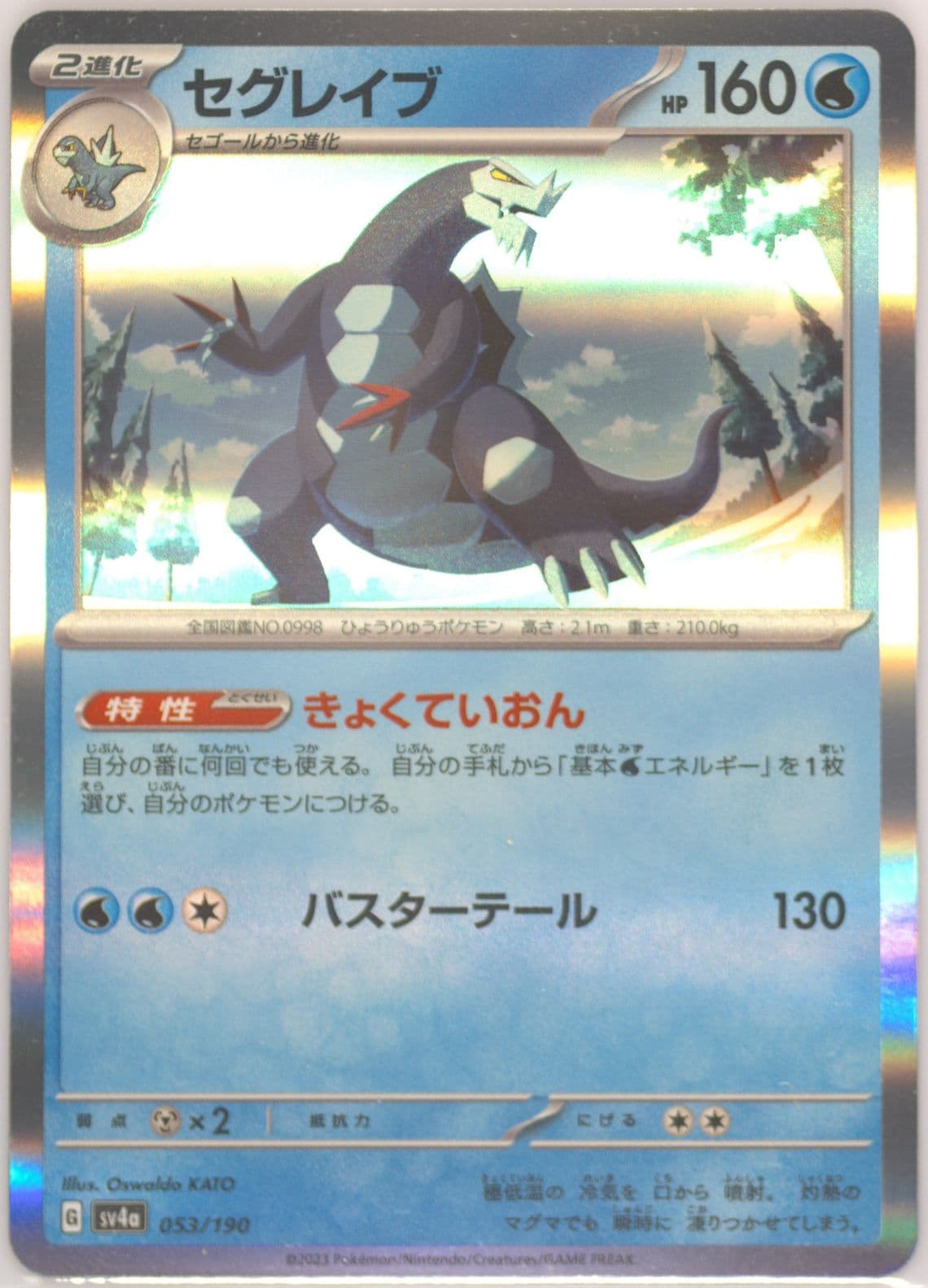 Baxcalibur (053) 2023 Pokemon Japanese Sv4a-Shiny Treasure EX