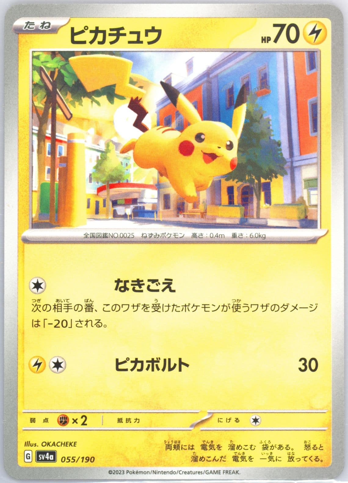 Pikachu (055) 2023 Pokemon Japanese Sv4a-Shiny Treasure EX