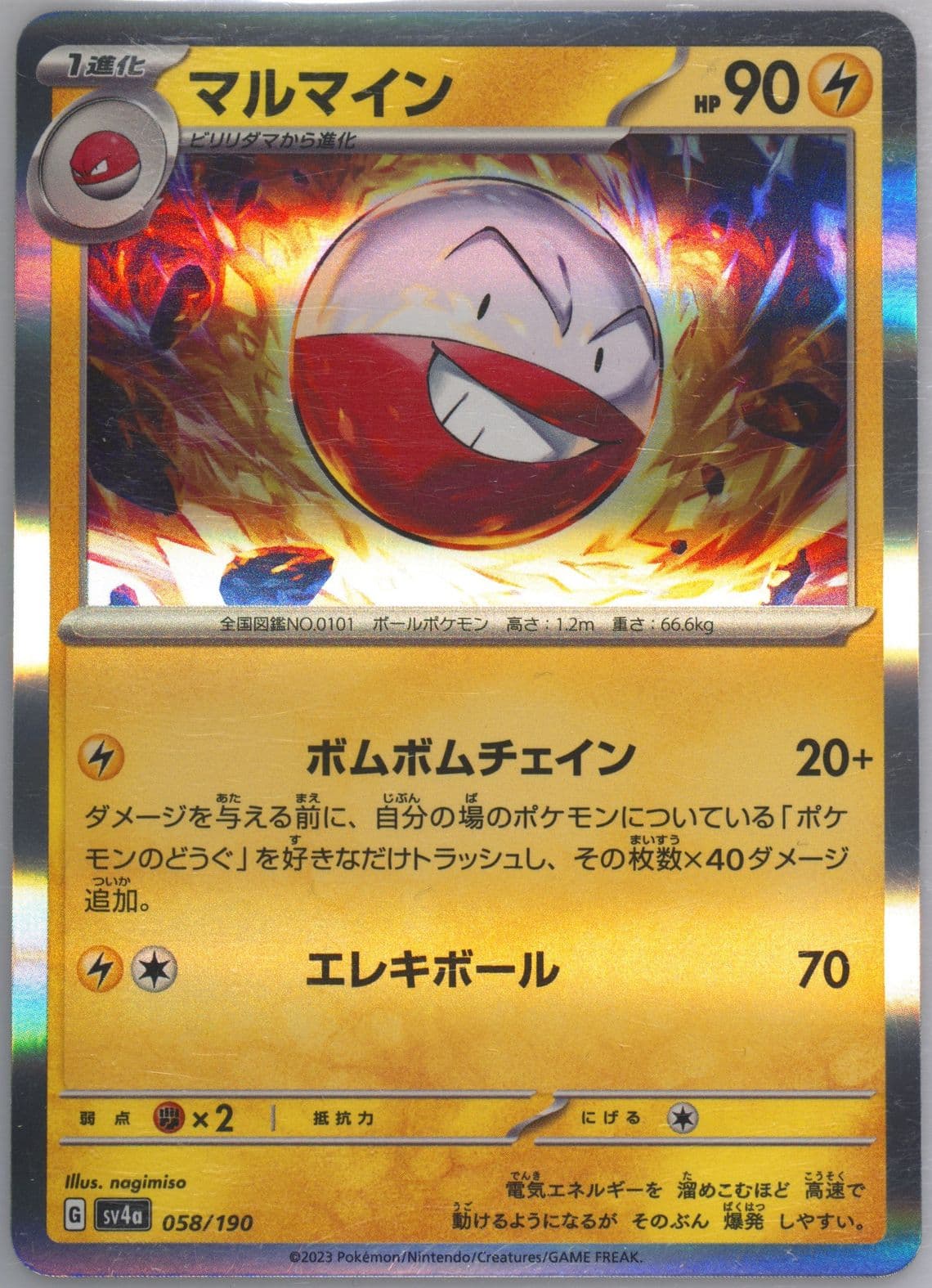 Electrode (058) 2023 Pokemon Japanese Sv4a-Shiny Treasure EX