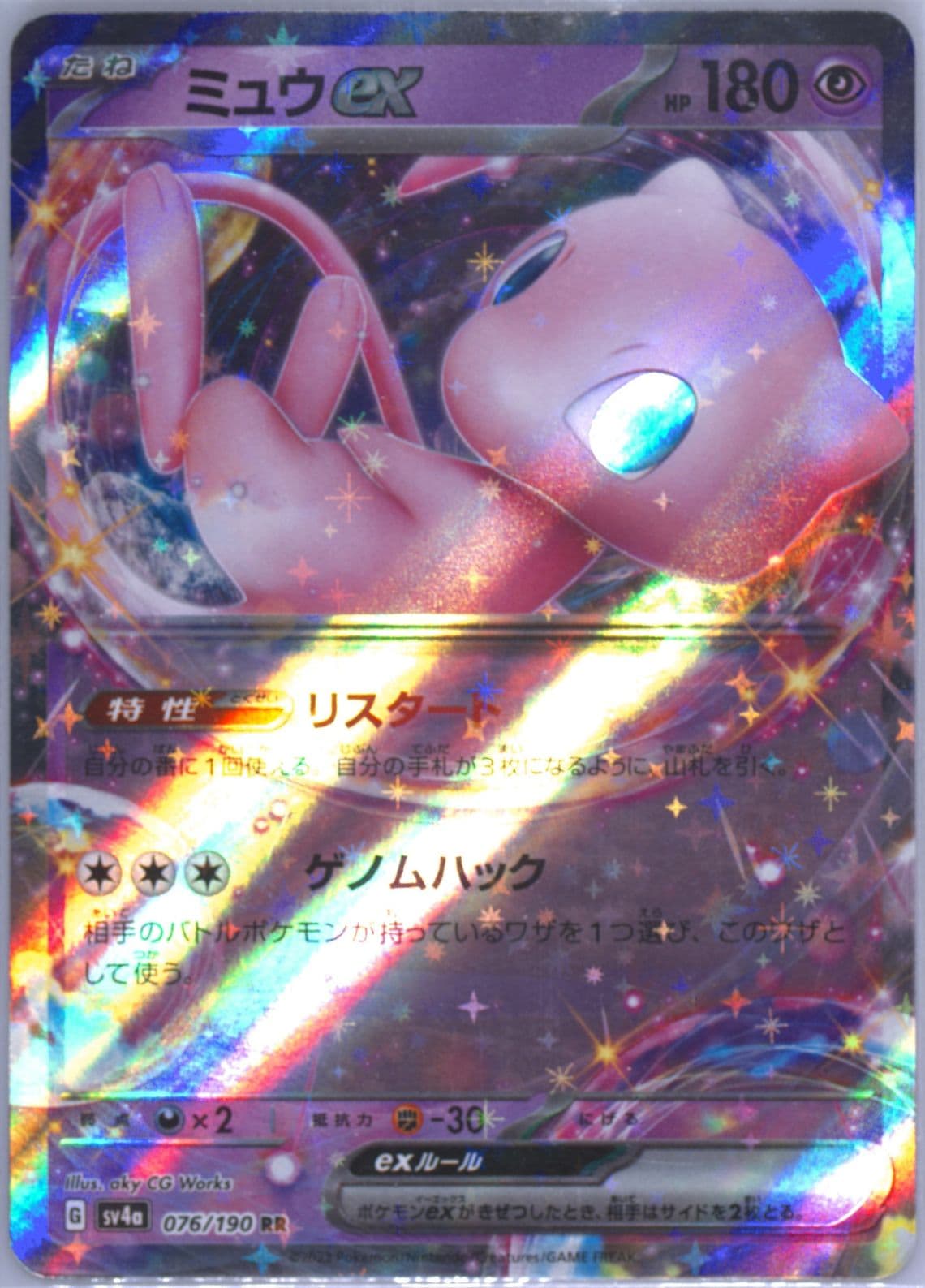 Mew EX (076) 2023 Pokemon Japanese Sv4a-Shiny Treasure EX