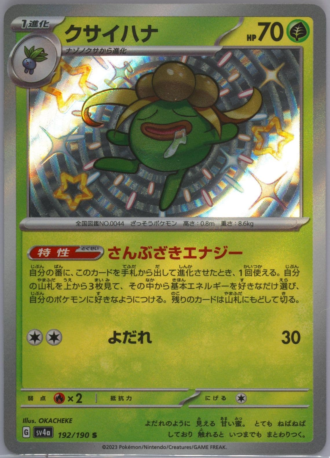 Gloom S (192) 2023 Pokemon Japanese Sv4a-Shiny Treasure EX