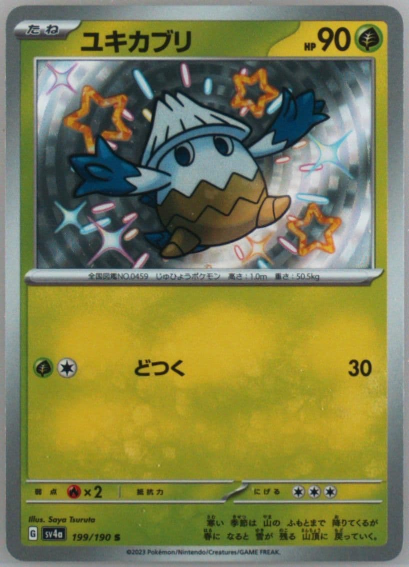 Snover S (199) 2023 Pokemon Japanese Sv4a-Shiny Treasure EX