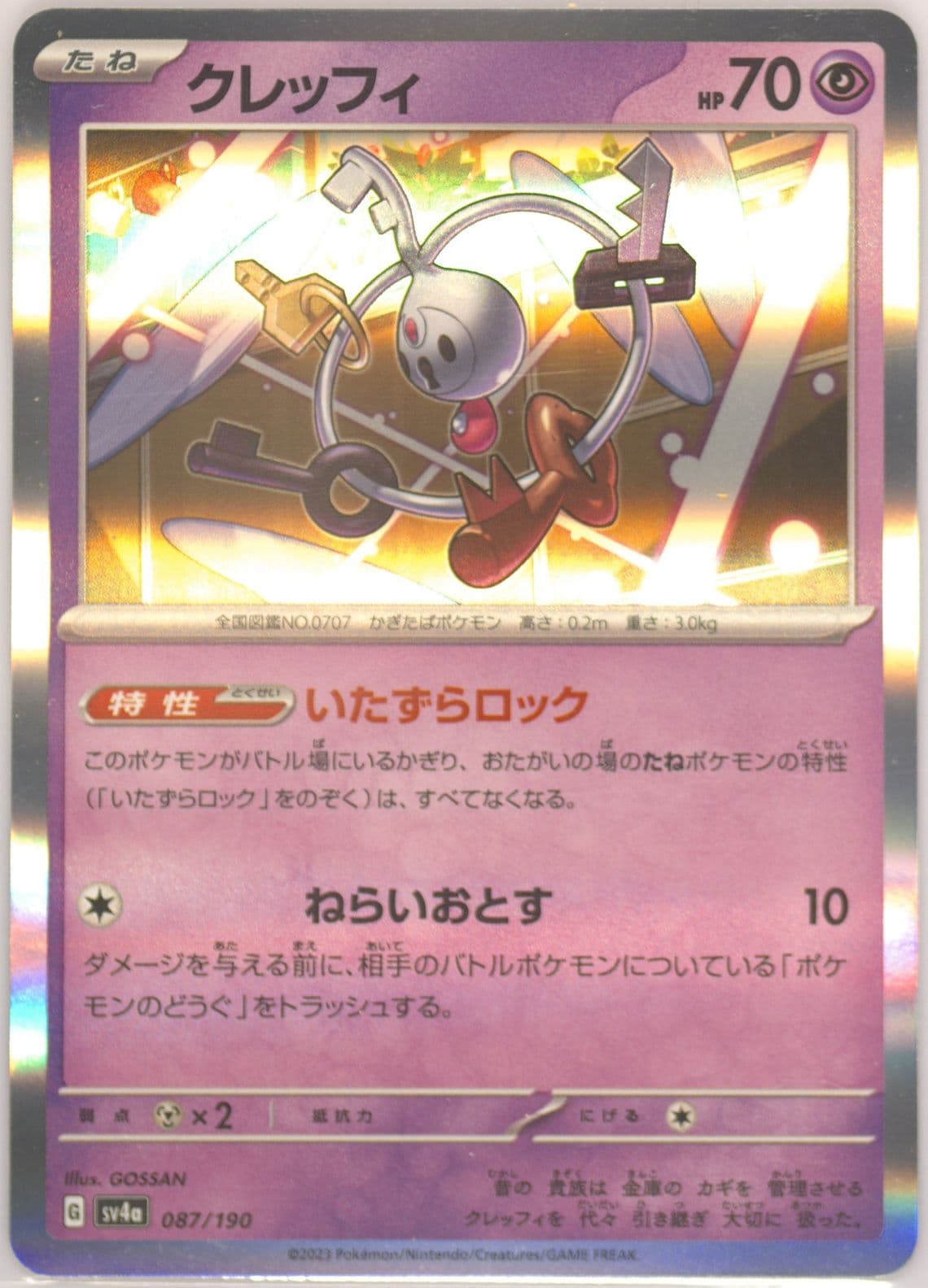 Klefki (087) 2023 Pokemon Japanese Sv4a-Shiny Treasure EX