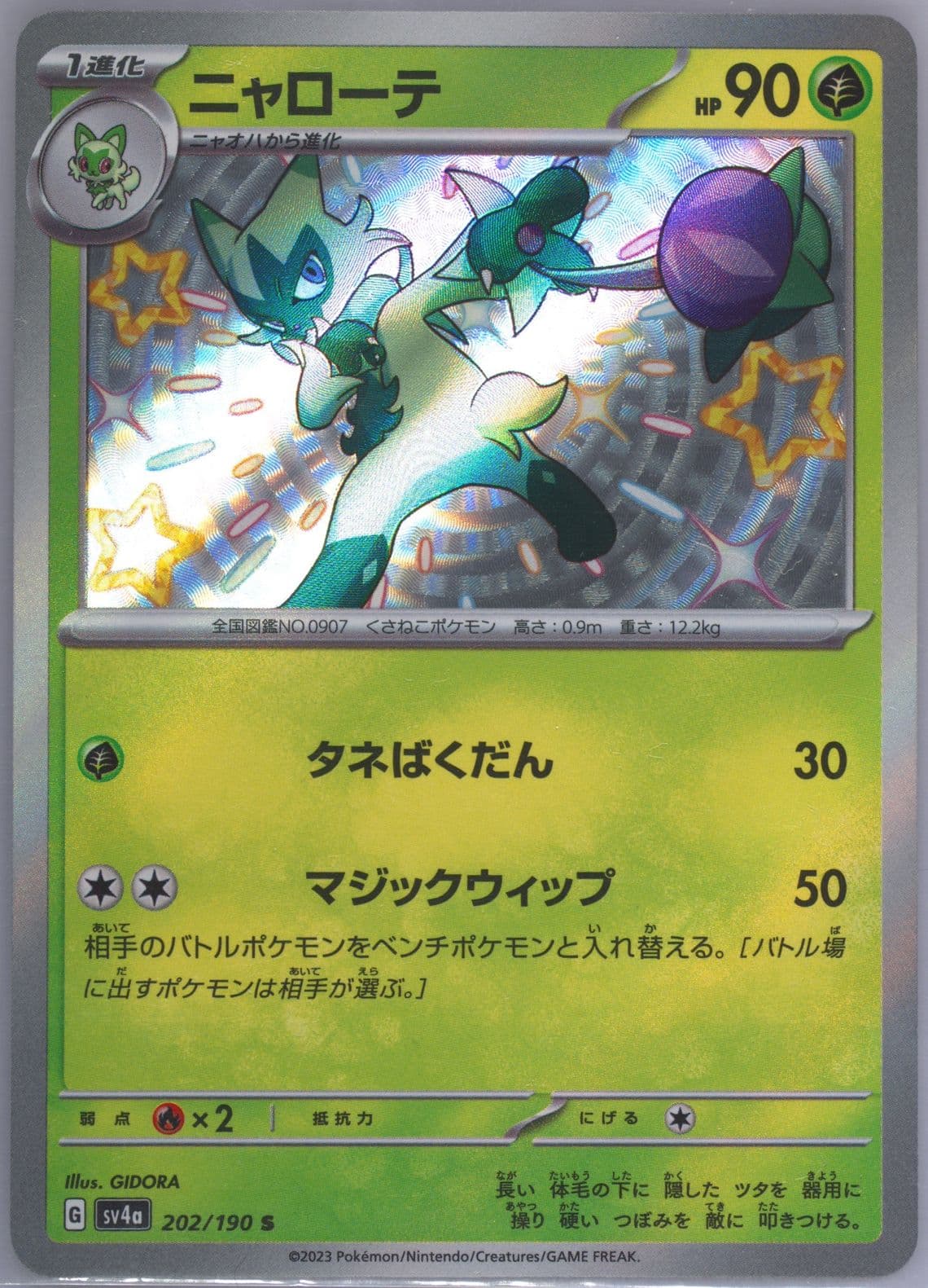 Floragato S (202) 2023 Pokemon Japanese Sv4a-Shiny Treasure EX