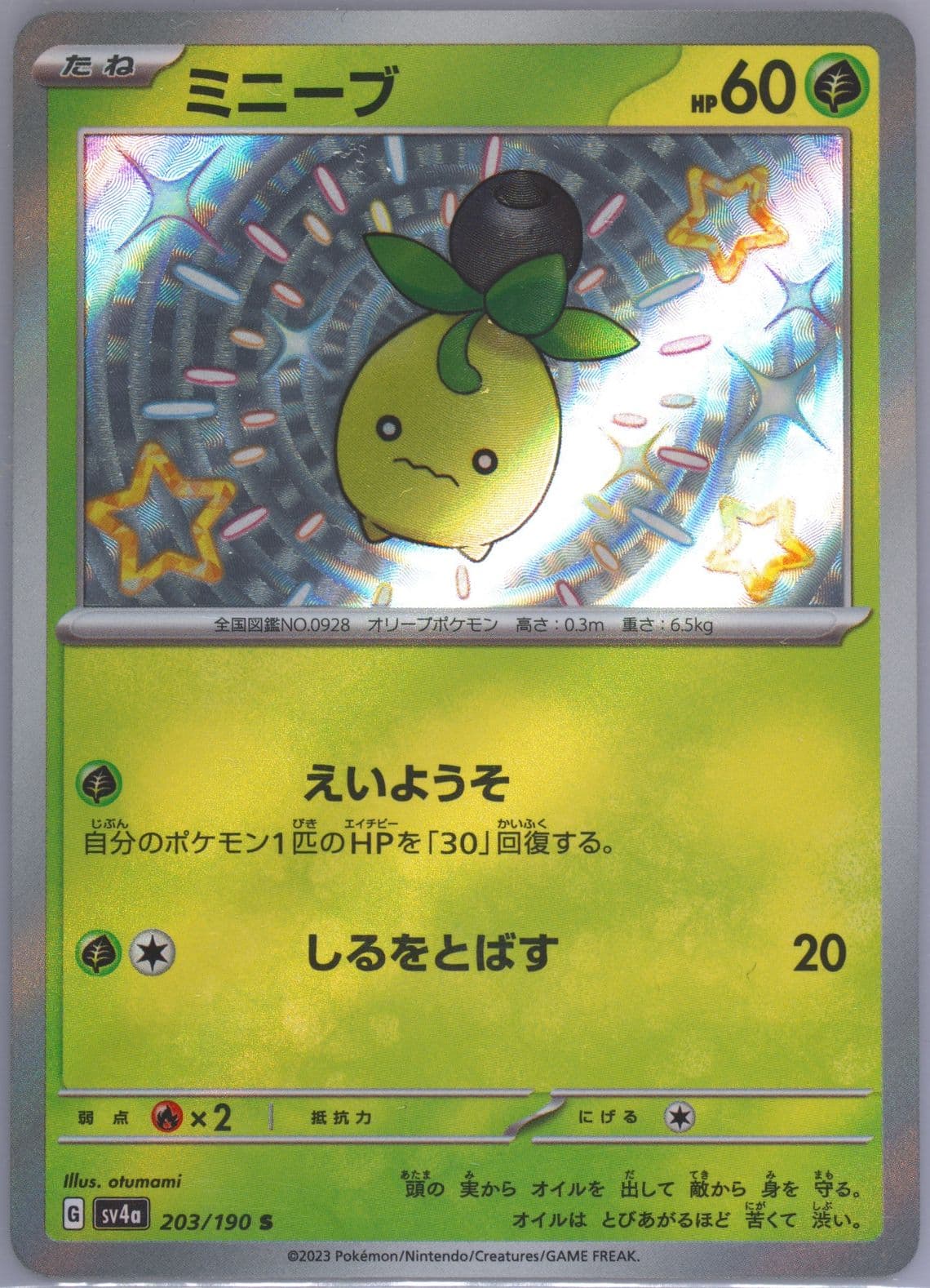 Smoliv S (203) 2023 Pokemon Japanese Sv4a-Shiny Treasure EX