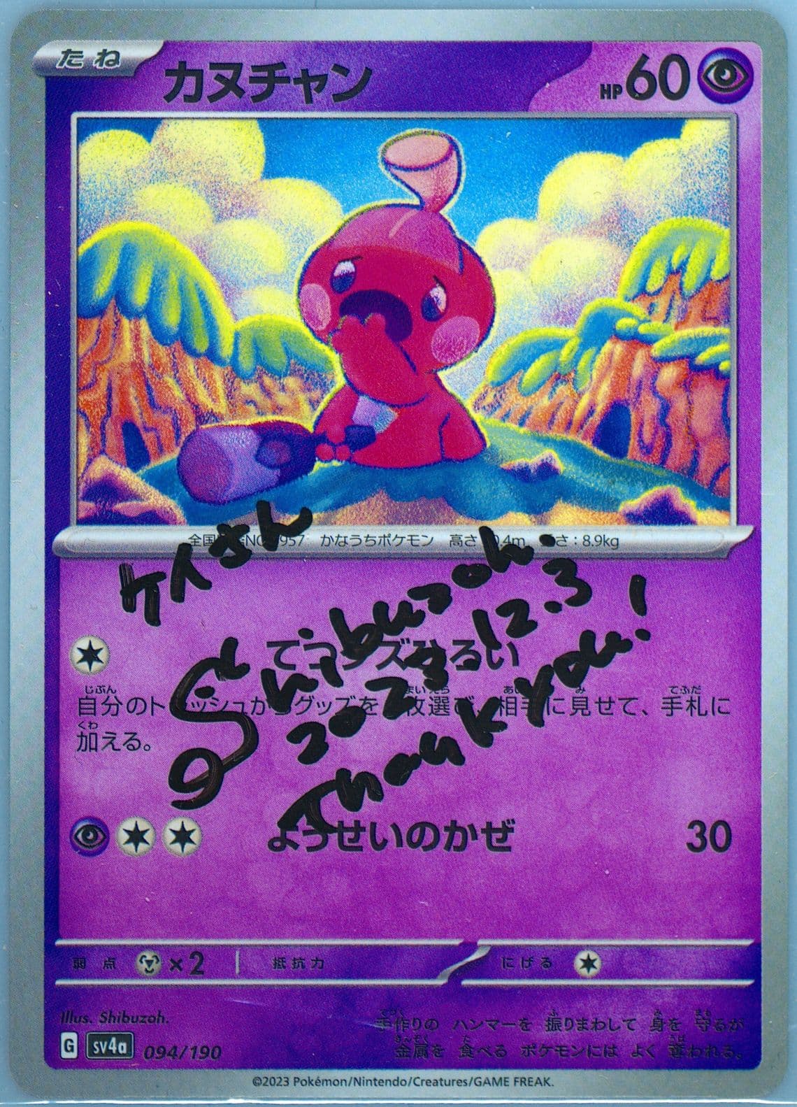 Tinkatink (094) 2023 Pokemon Japanese Sv4a-Shiny Treasure EX