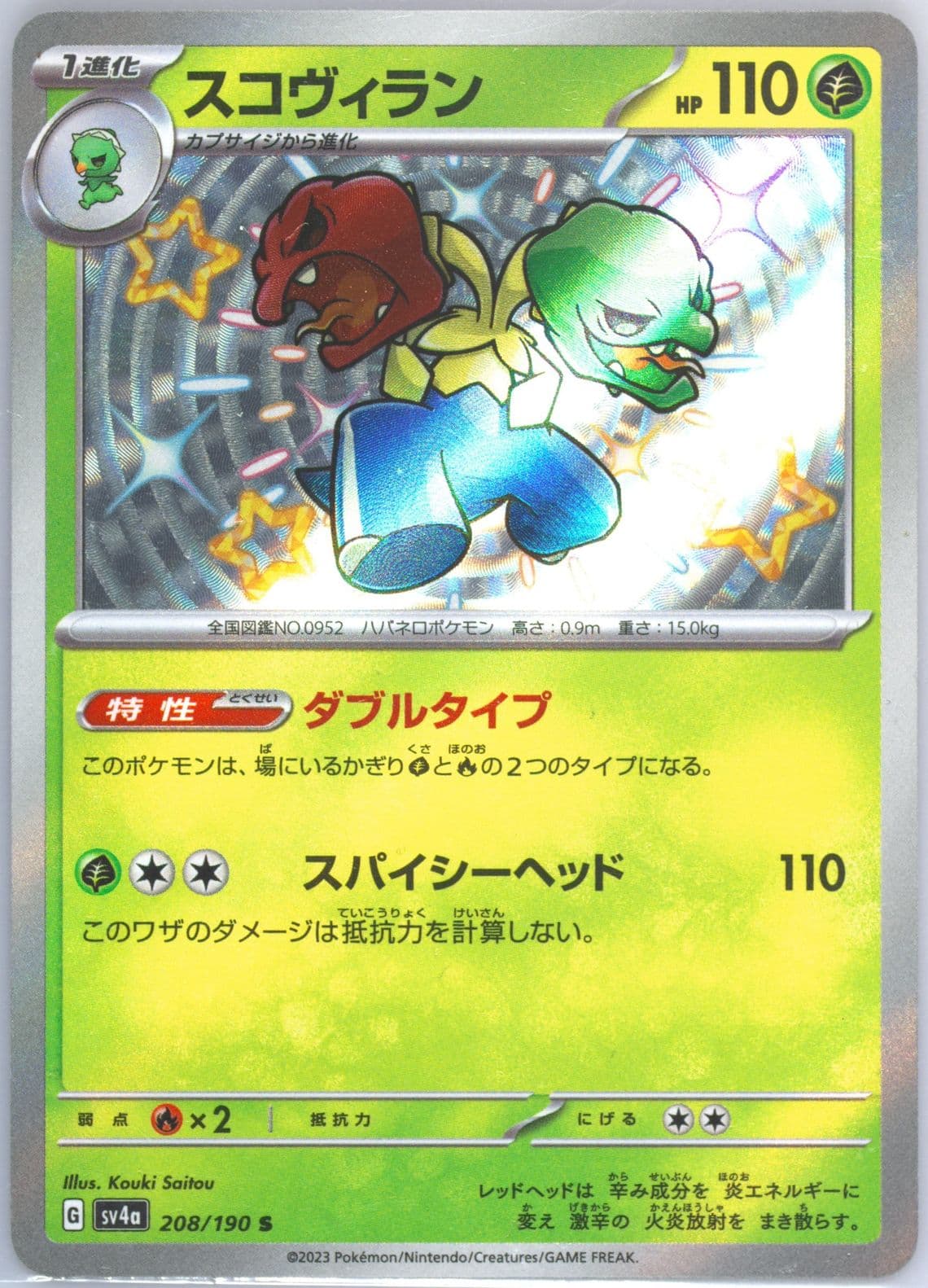 Scovillain S (208) 2023 Pokemon Japanese Sv4a-Shiny Treasure EX