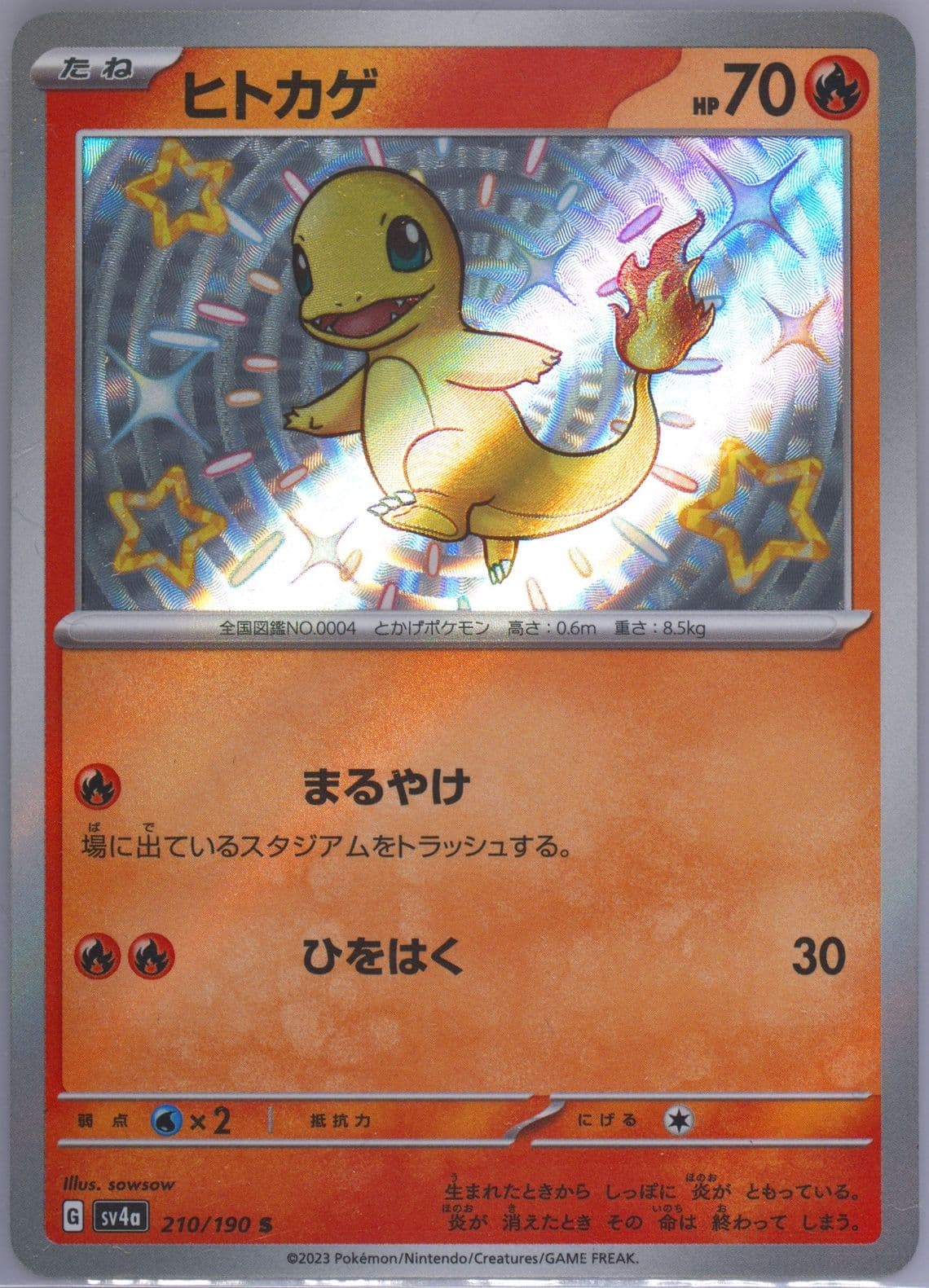 Charmander S (210) 2023 Pokemon Japanese Sv4a-Shiny Treasure EX