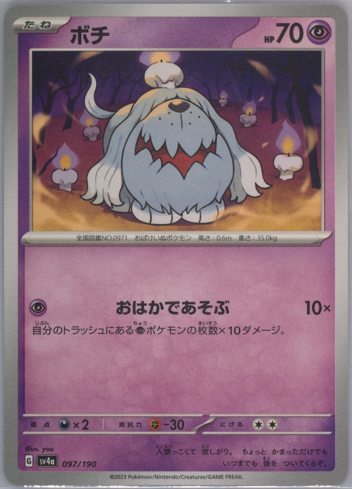 Greavard (097) 2023 Pokemon Japanese Sv4a-Shiny Treasure EX