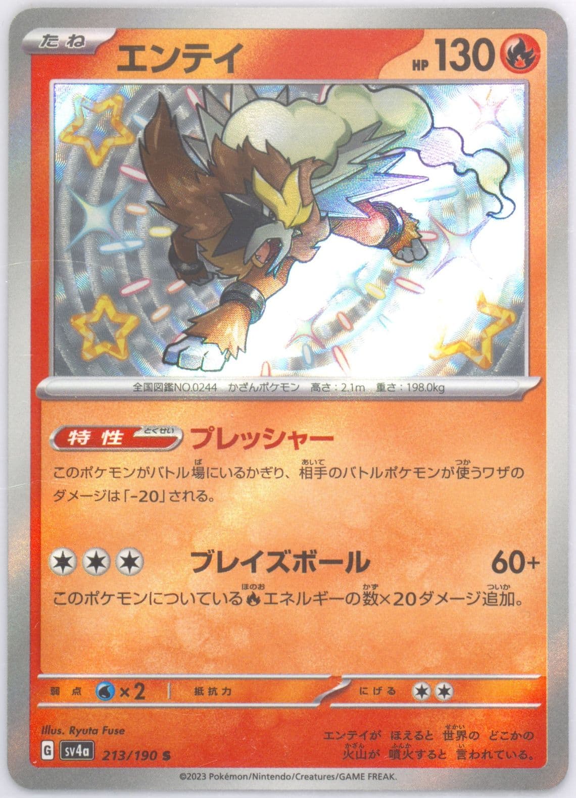 Entei S (213) 2023 Pokemon Japanese Sv4a-Shiny Treasure EX
