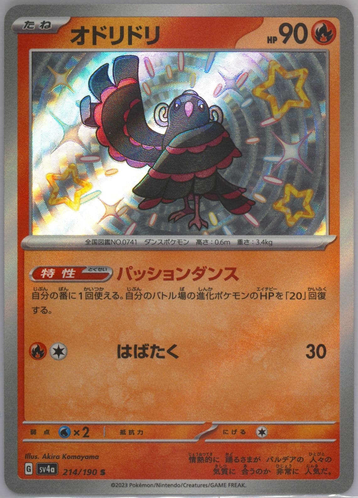 Oricorio S (214) 2023 Pokemon Japanese Sv4a-Shiny Treasure EX