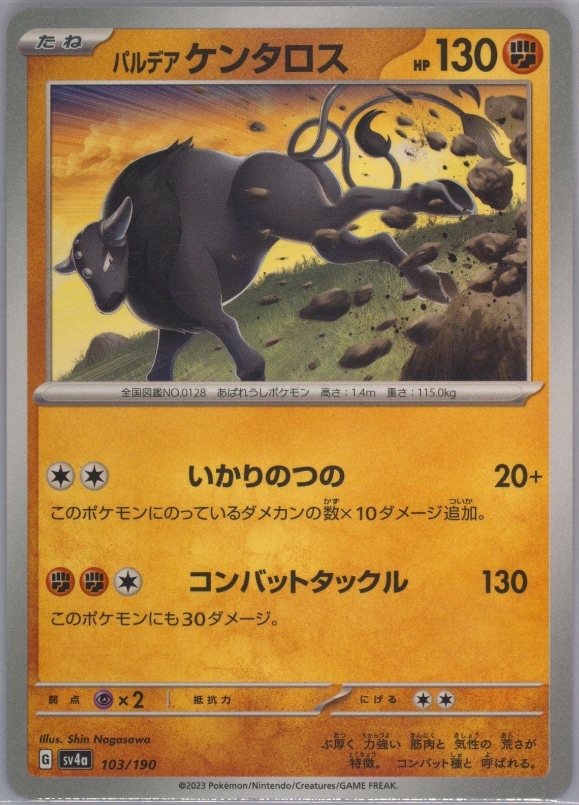 Paldean Tauros (103) 2023 Pokemon Japanese Sv4a-Shiny Treasure EX