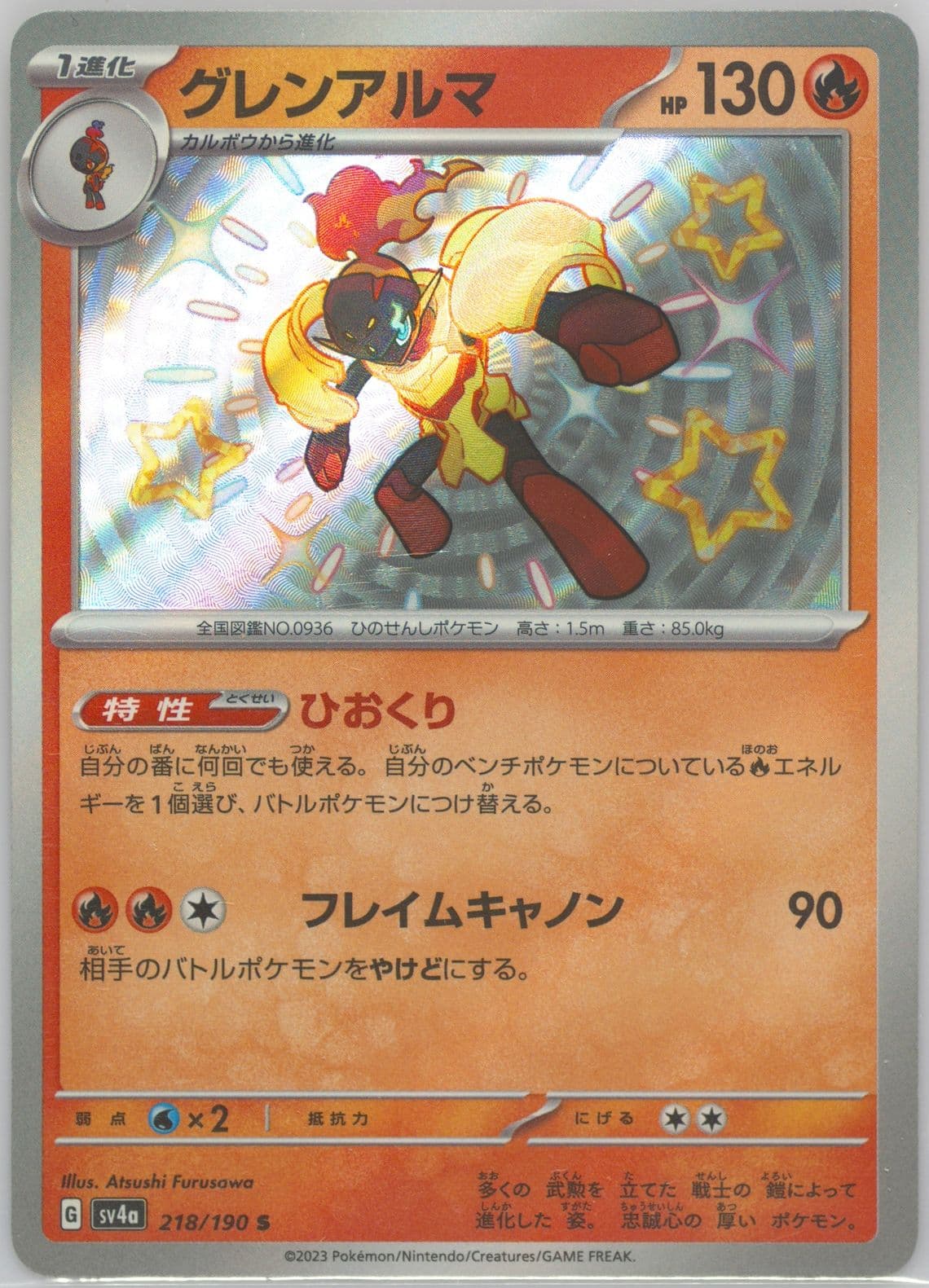 Armarouge S (218) 2023 Pokemon Japanese Sv4a-Shiny Treasure EX